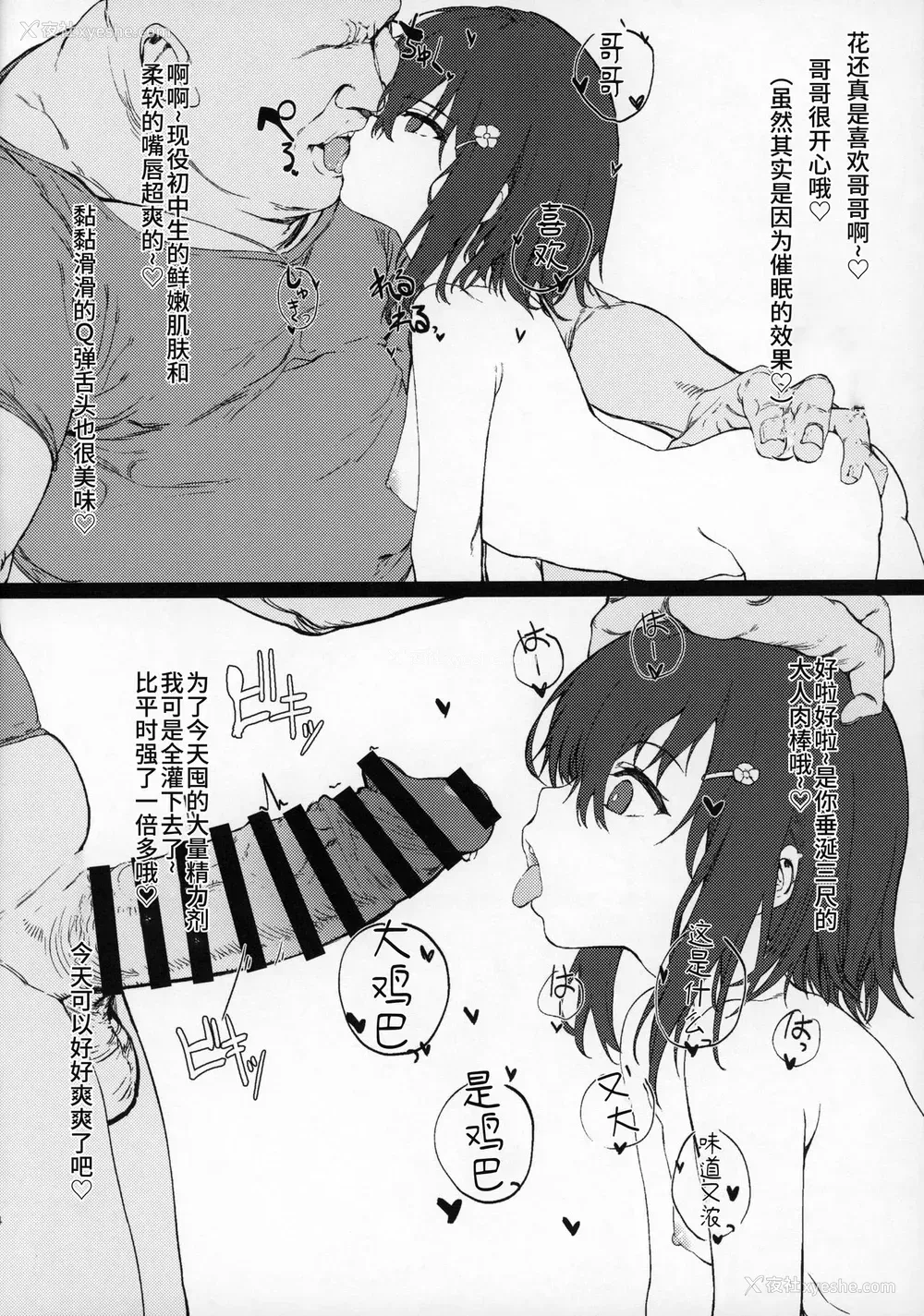 3P - 妹に催眠かけてあそぶ本
