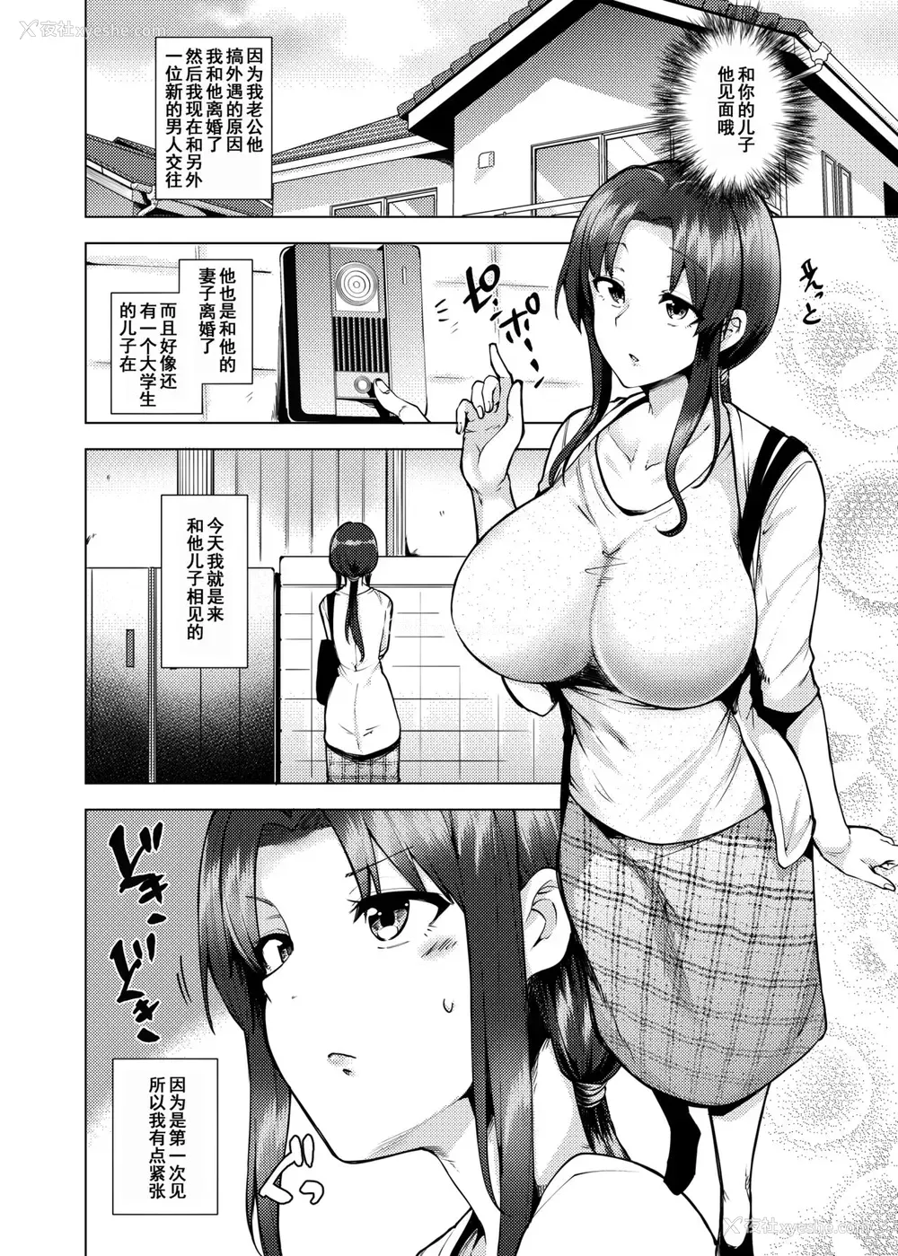 11P - [绫枷家の猫 (绫枷ちよこ、绫枷りべり)] 再婚相手の息子は昔、私を犯したあの子でした [中国翻訳] [DL版]