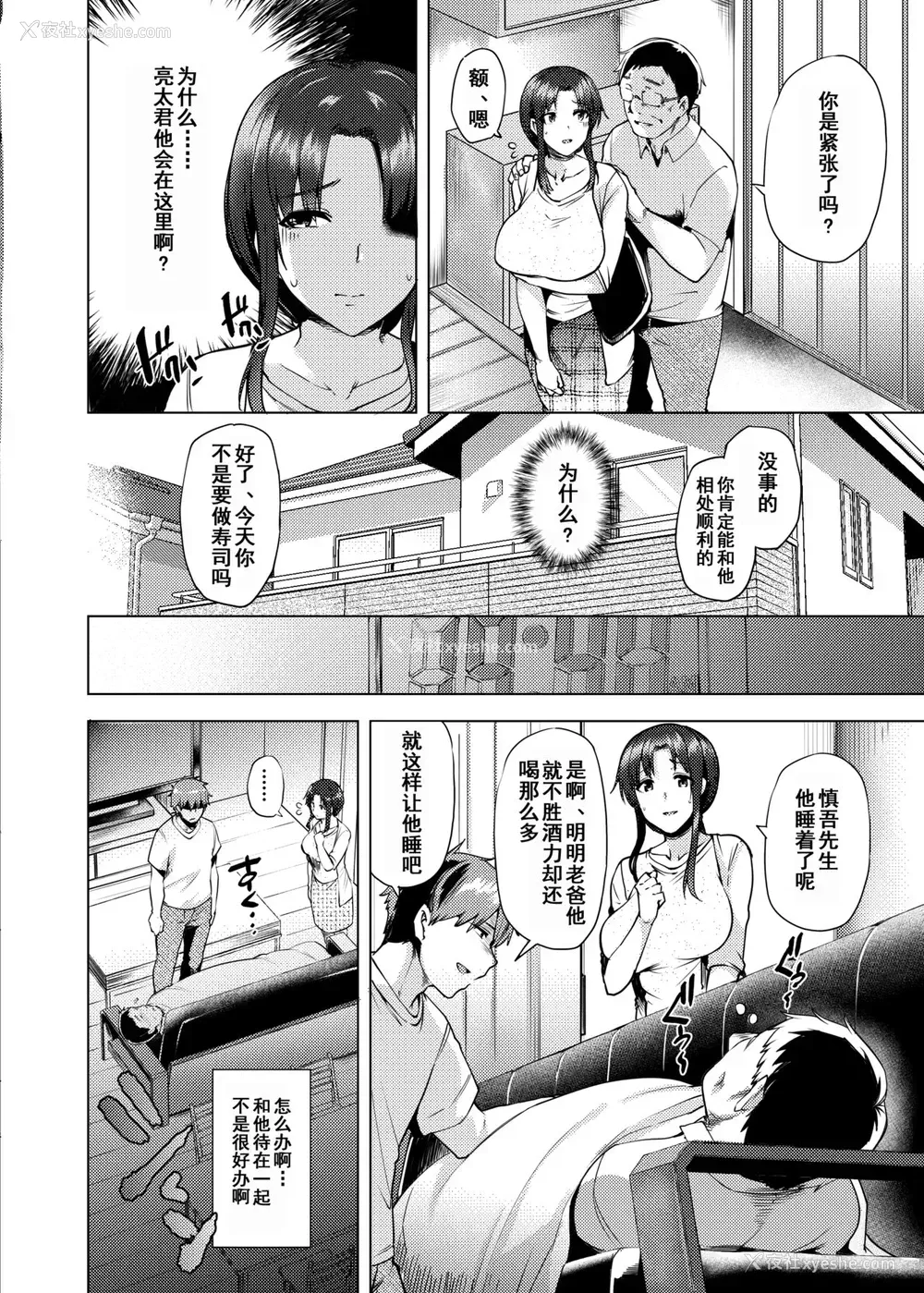 19P - [绫枷家の猫 (绫枷ちよこ、绫枷りべり)] 再婚相手の息子は昔、私を犯したあの子でした [中国翻訳] [DL版]