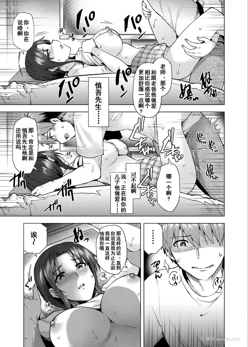 28P - [绫枷家の猫 (绫枷ちよこ、绫枷りべり)] 再婚相手の息子は昔、私を犯したあの子でした [中国翻訳] [DL版]