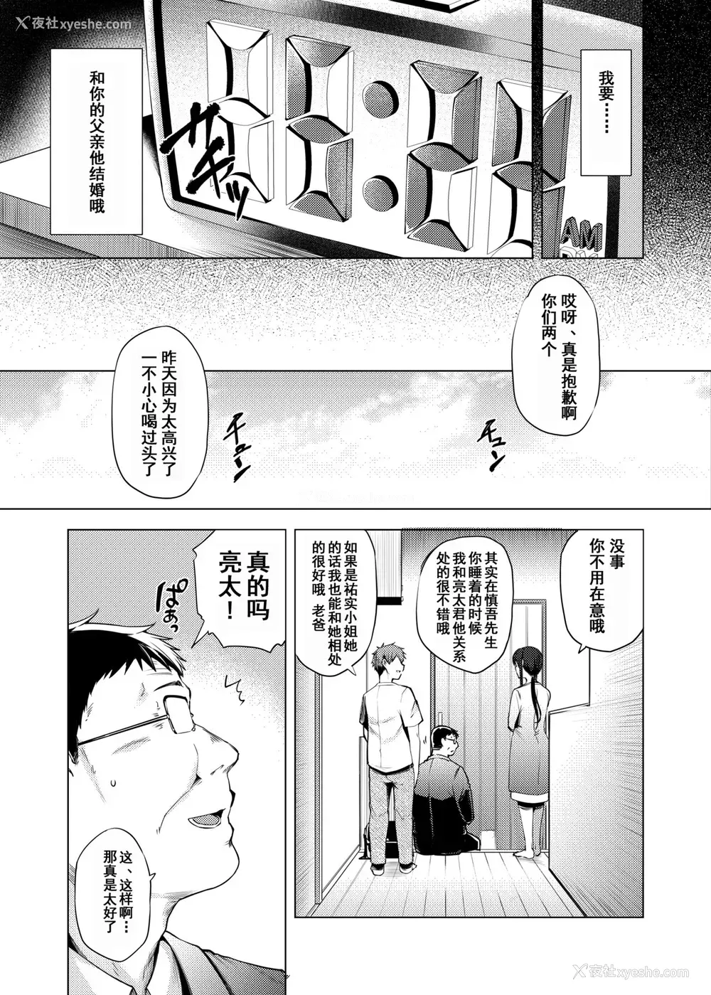 45P - [绫枷家の猫 (绫枷ちよこ、绫枷りべり)] 再婚相手の息子は昔、私を犯したあの子でした [中国翻訳] [DL版]
