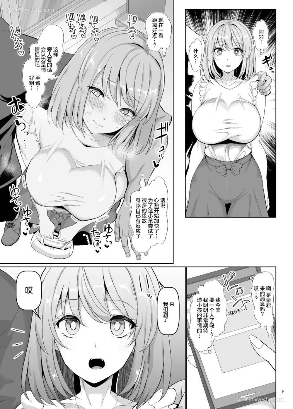 10P - [ちんちん亭 (chin)] 世界一かわいい俺の嫁 [中国翻訳] [DL版]