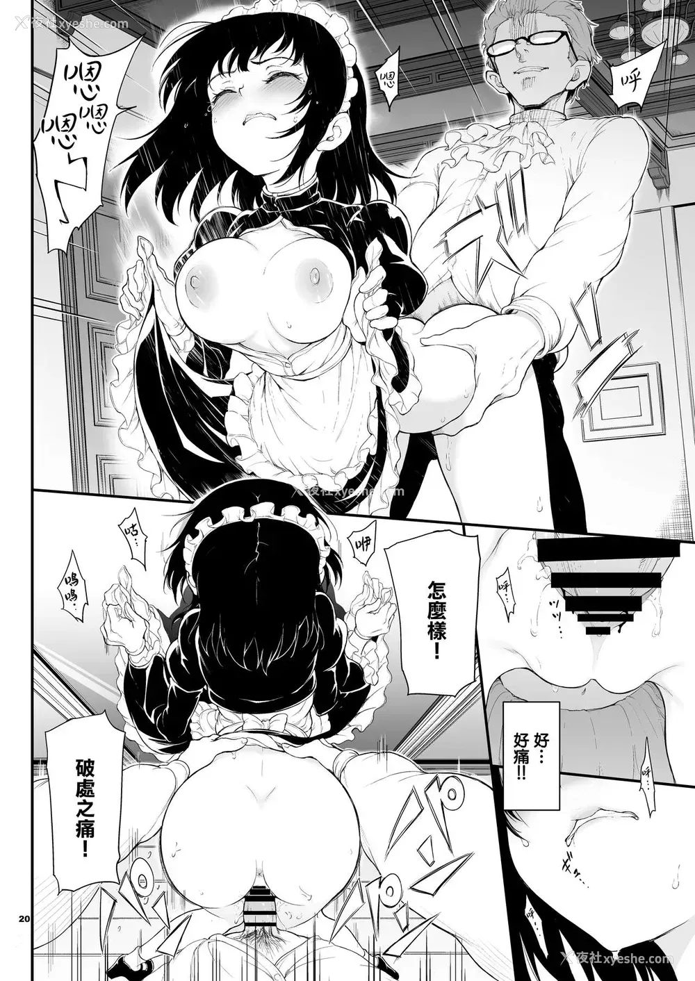 19P - メイド教育。 -没落贵族 瑠璃川椿-