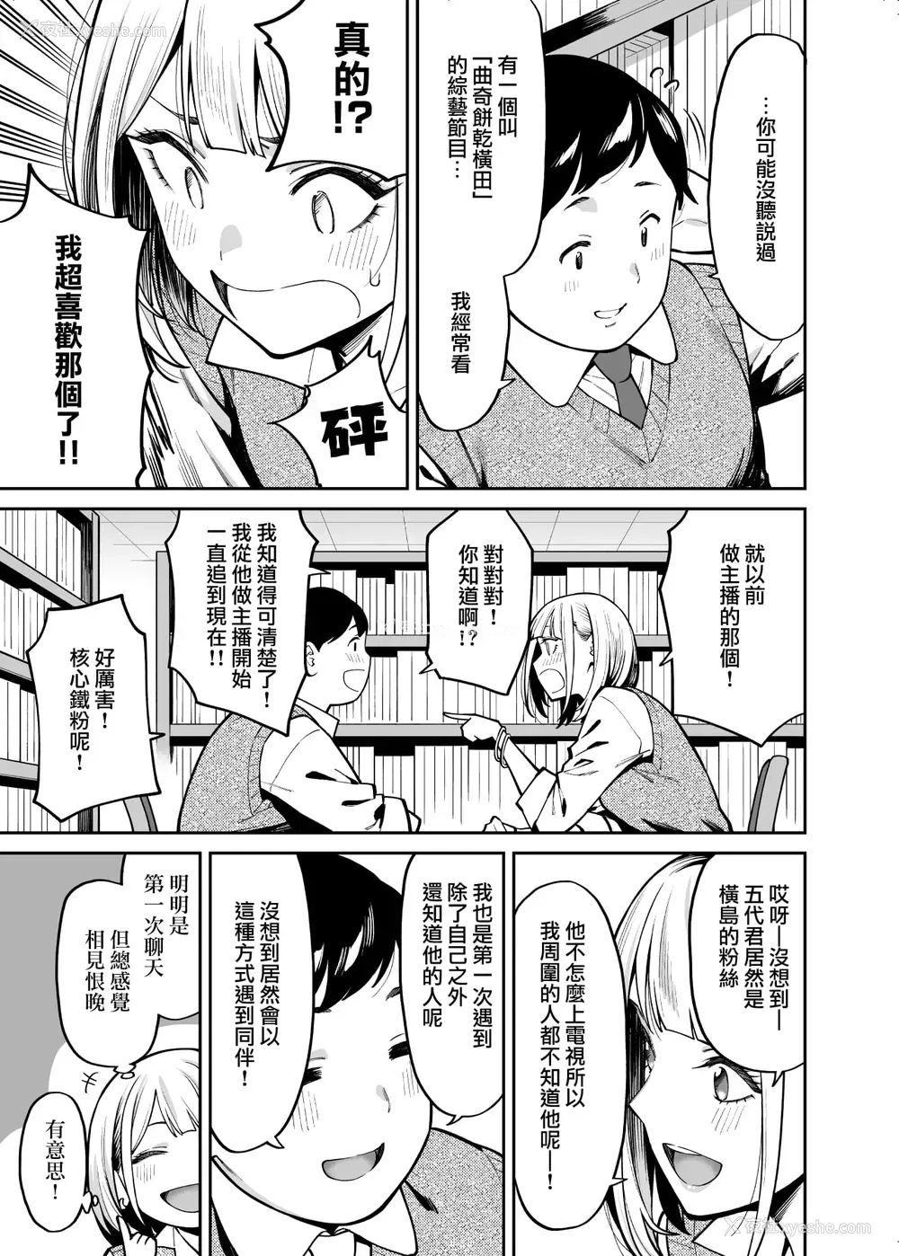 5P - 辣妹恋上肥肥