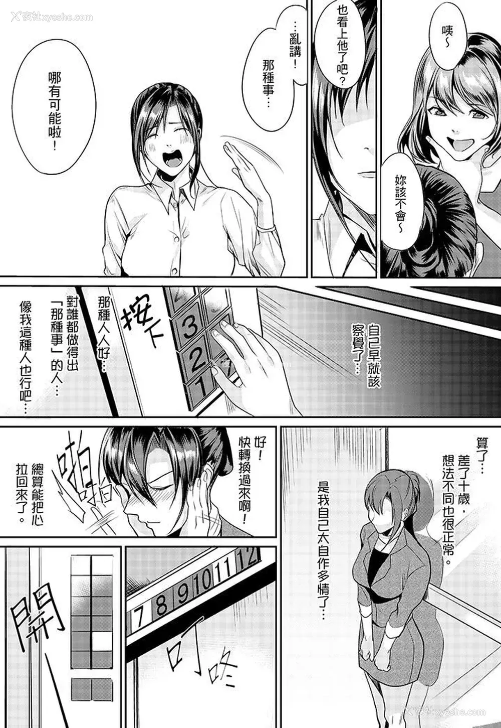 11P - 做到天亮真的…可以吗？