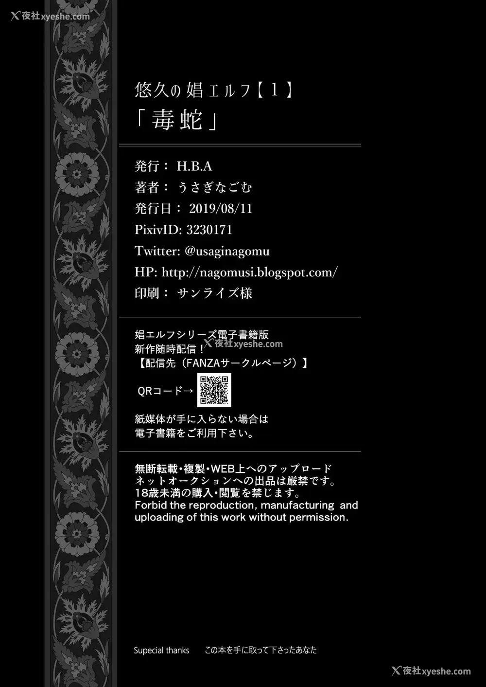 33P - 悠久の娼エルフ1「毒蛇」