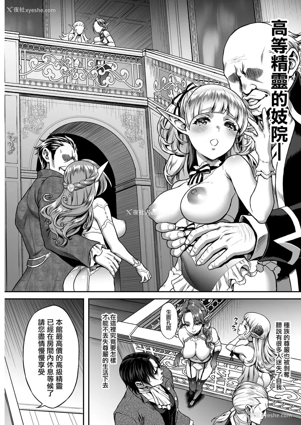 6P - 悠久の娼エルフ1「毒蛇」