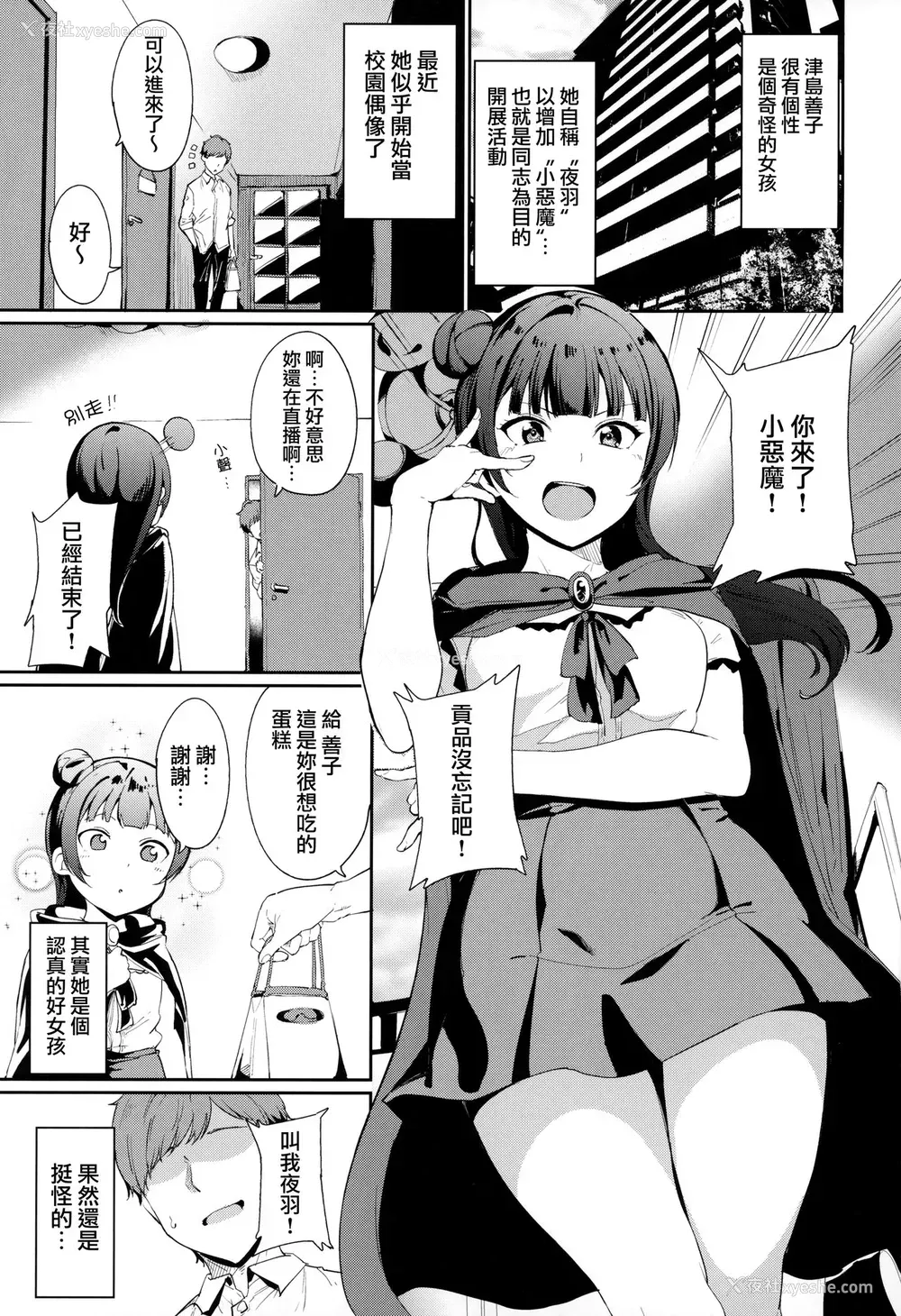 2P - 津岛の休日