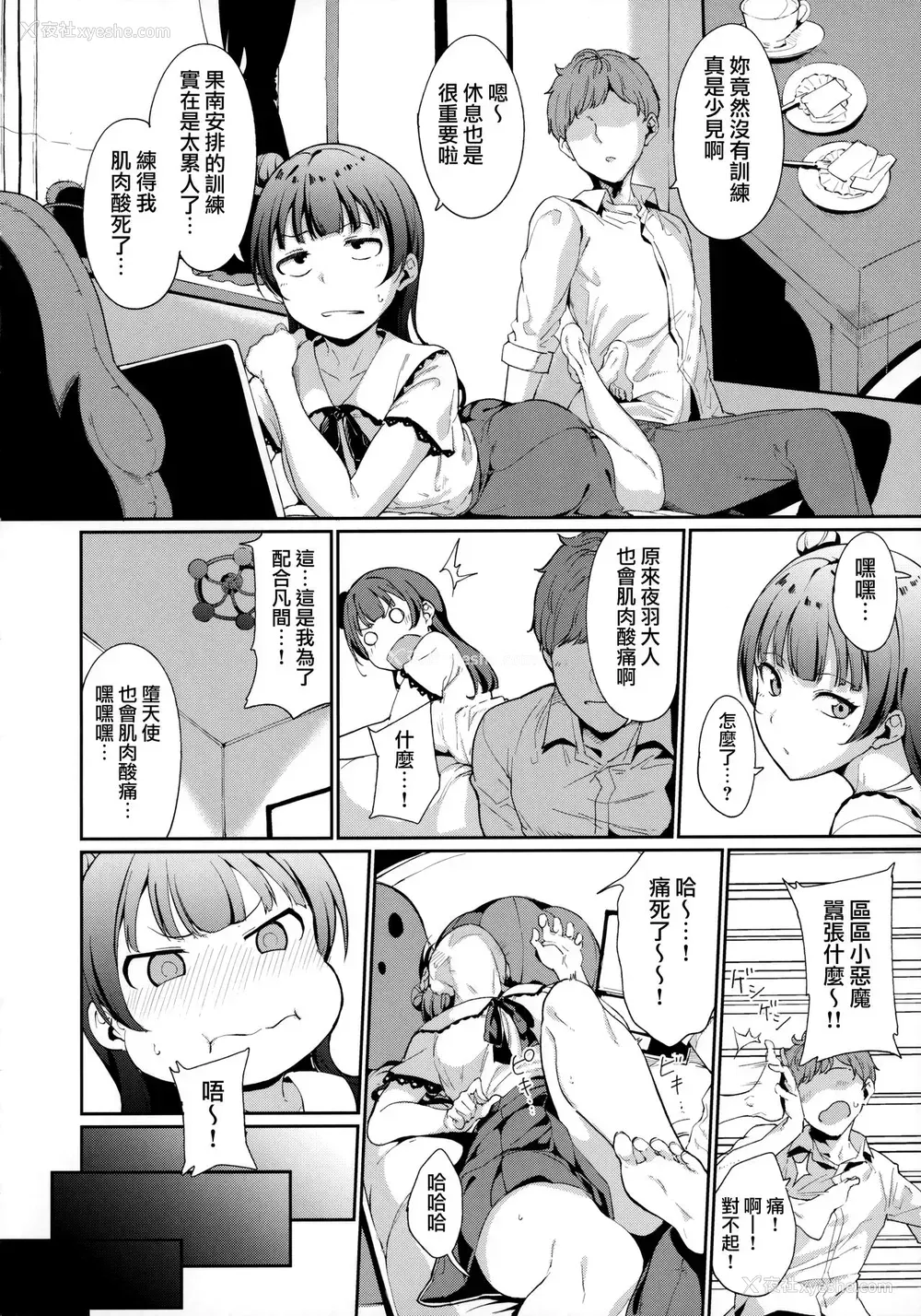 3P - 津岛の休日