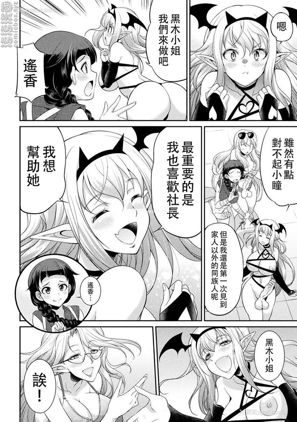 6P - 扶她岛～The Queen of Penis～