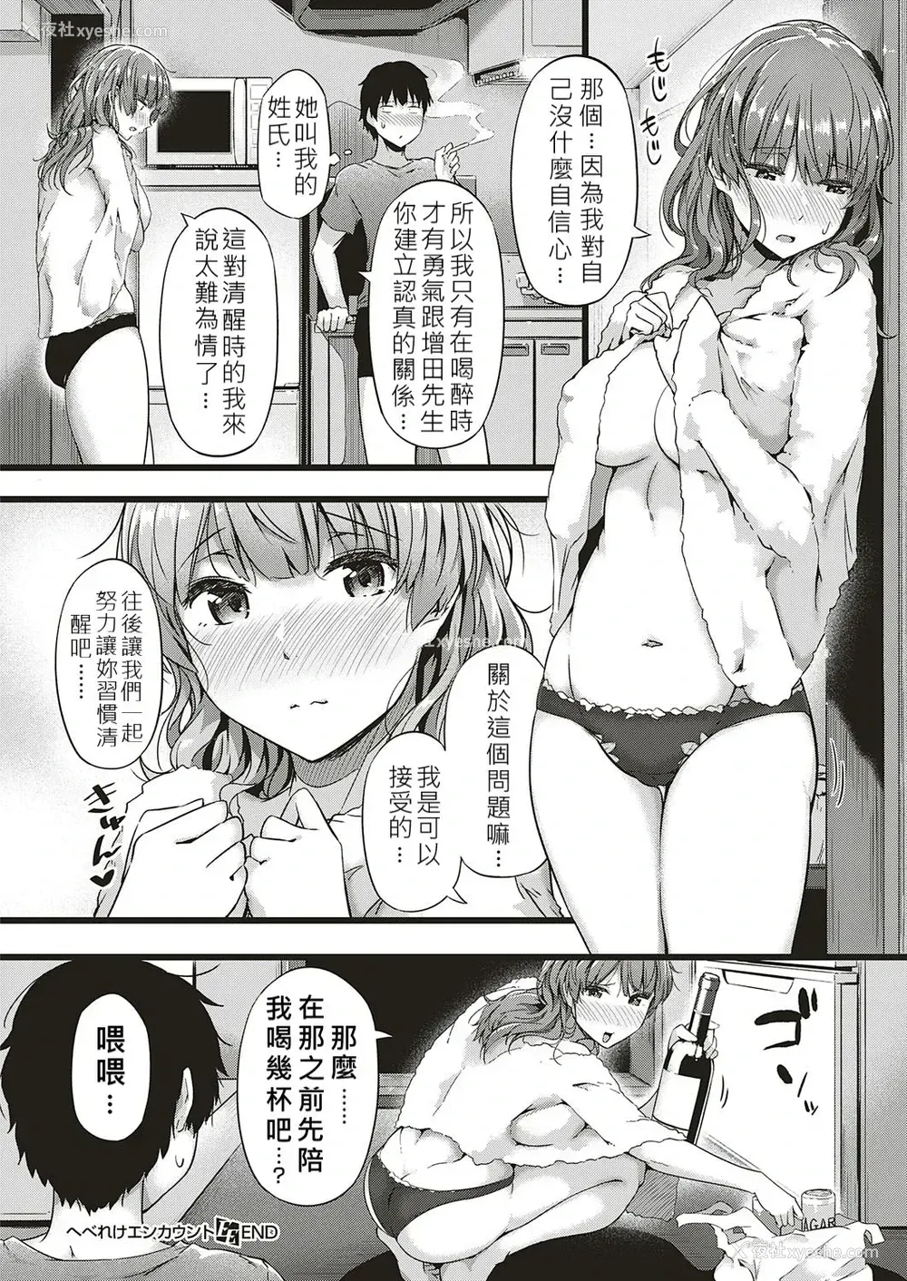 26P - へべれけエンカウント