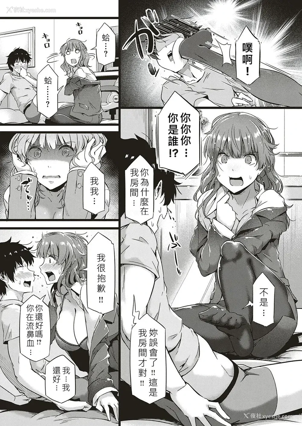 3P - へべれけエンカウント