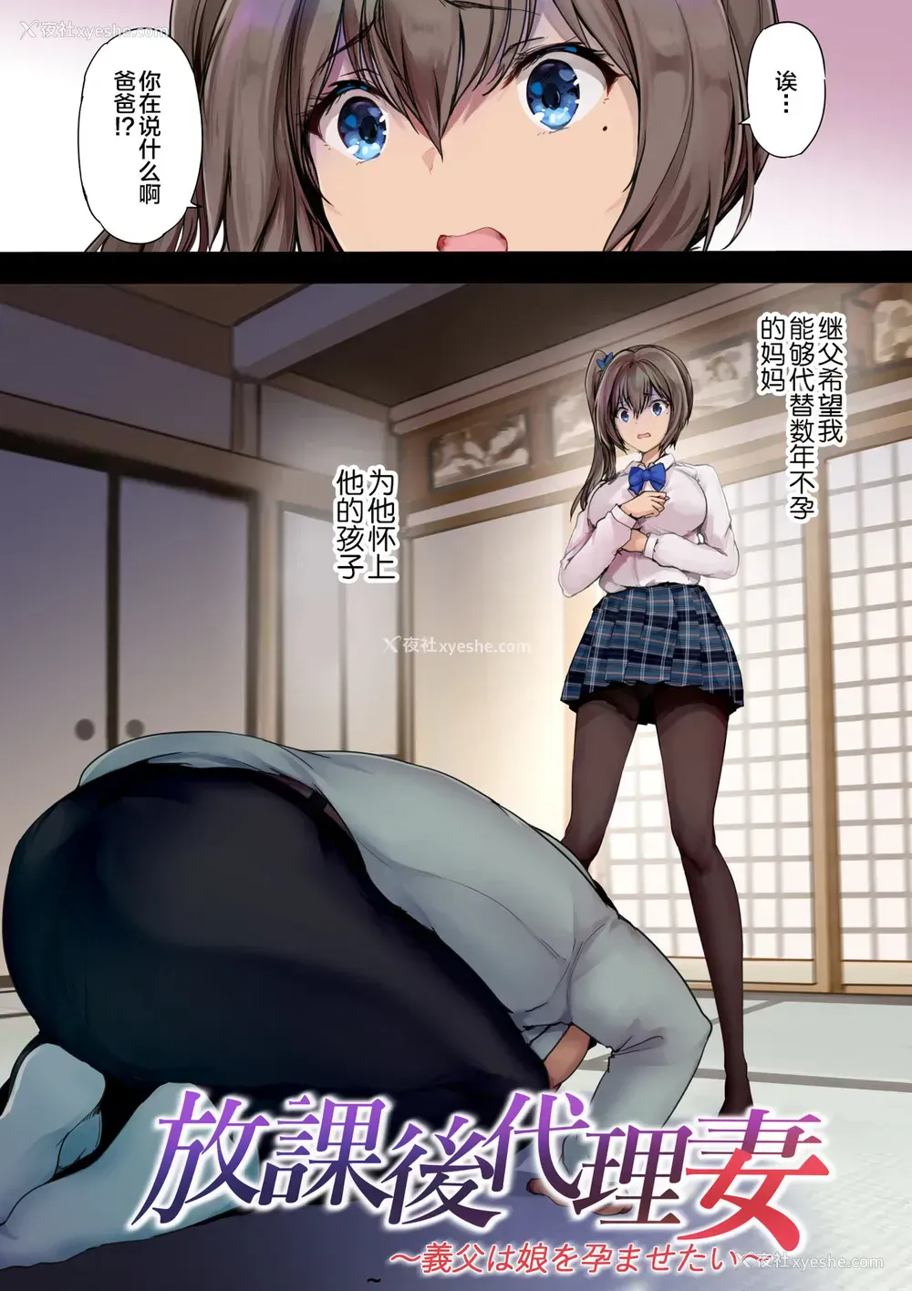 6P - 放课后代理妻 义父は娘を孕ませたい