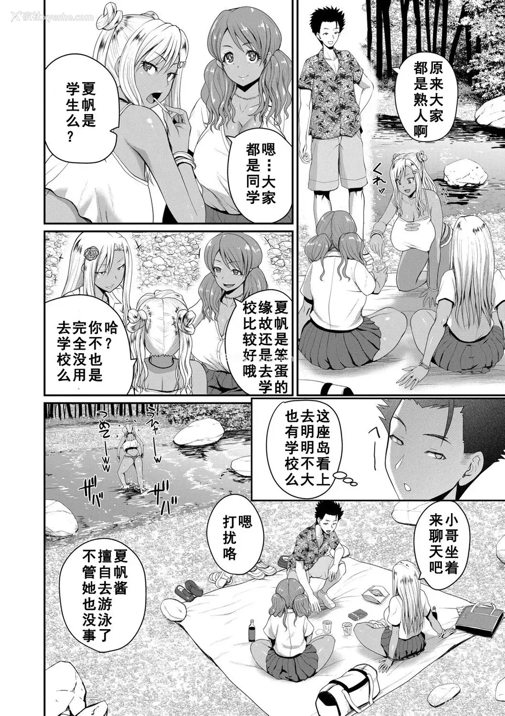 6P - いんばいと 第2话
