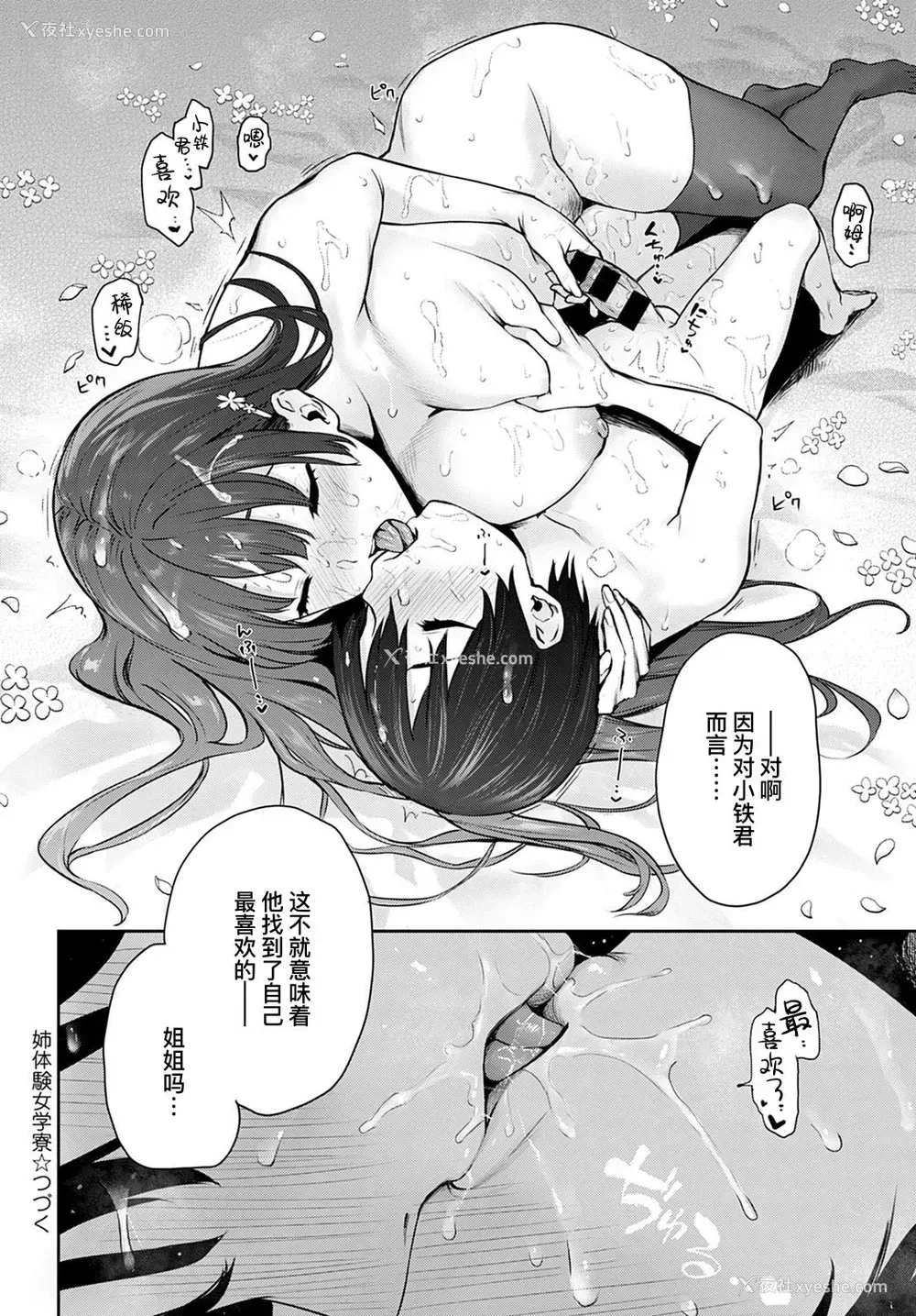 17P - 姉体験女学寮 最终话 前编