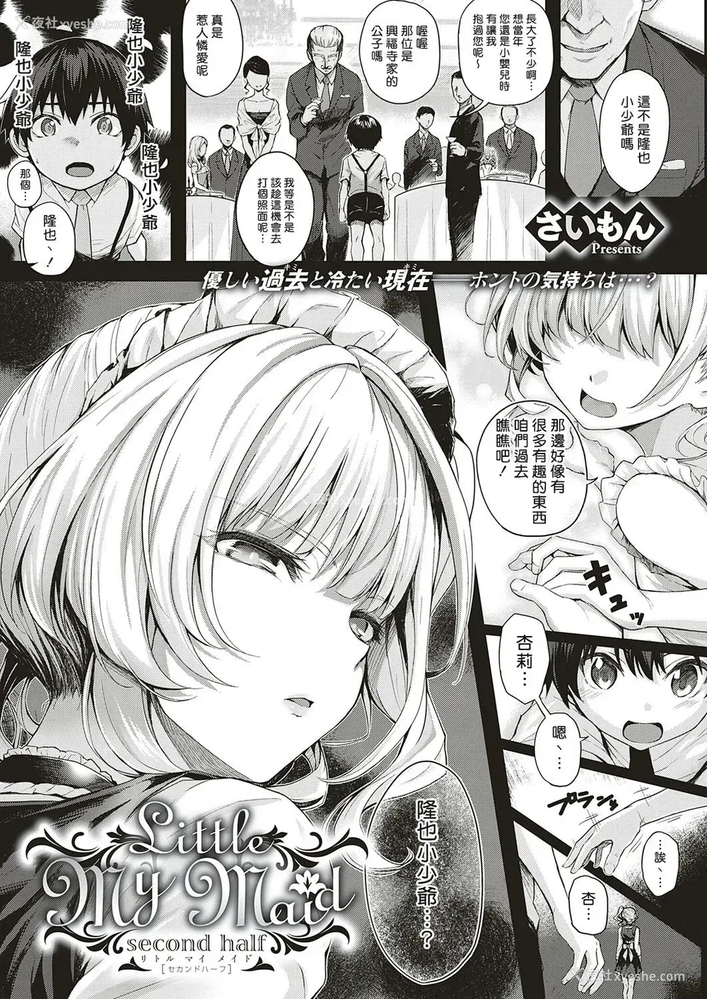 26P - Little My Maid 第1-2话