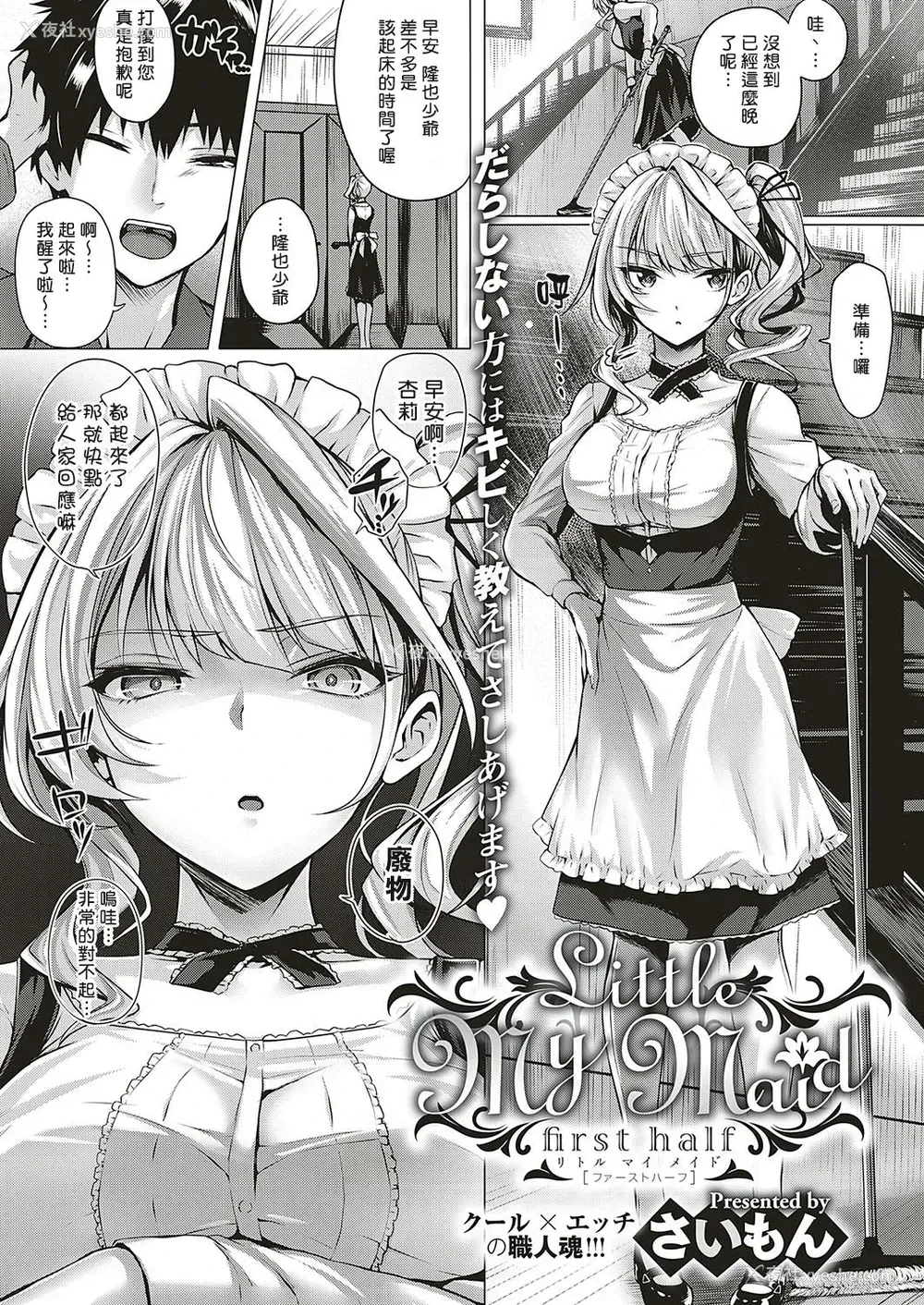2P - Little My Maid 第1-2话
