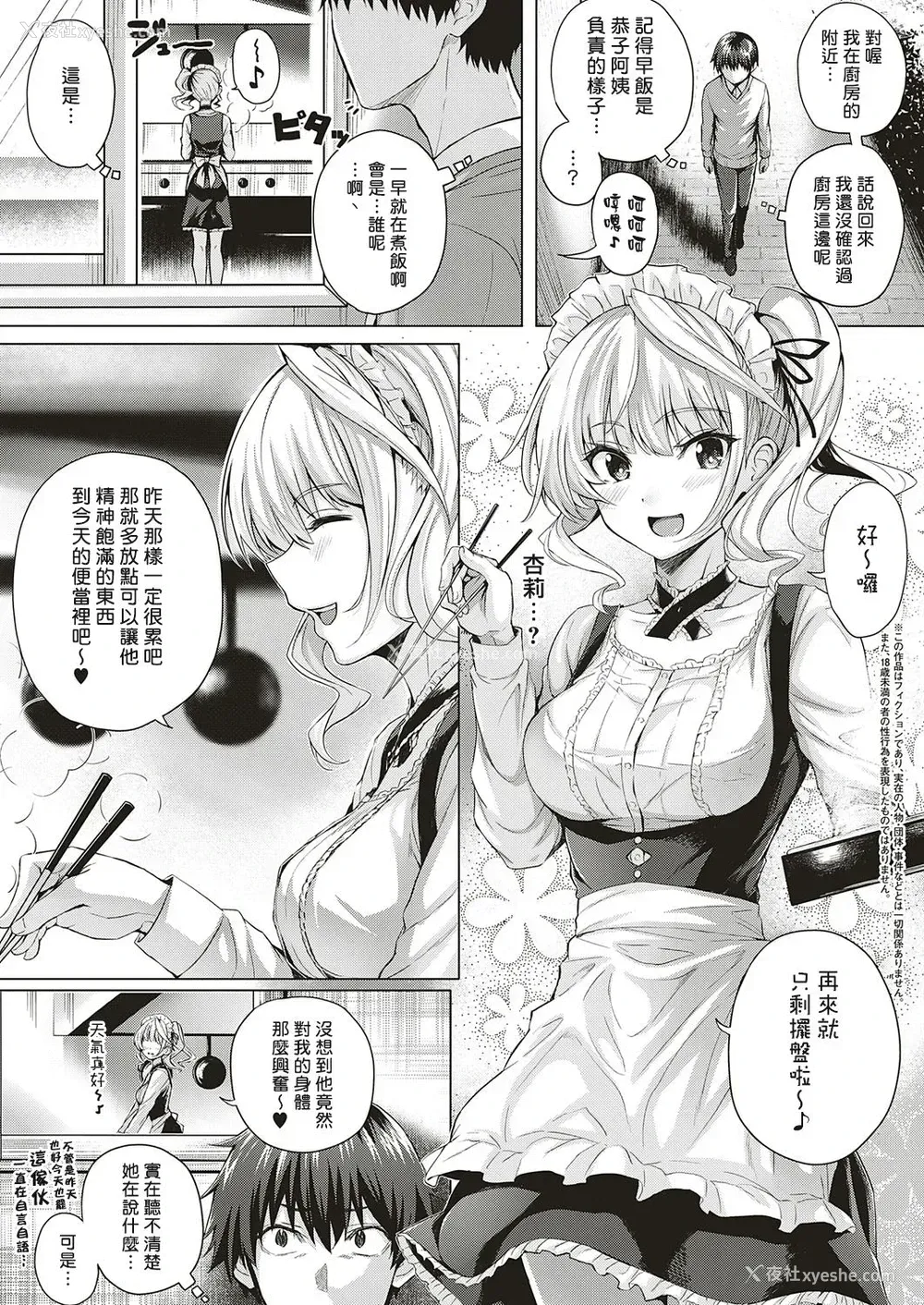 28P - Little My Maid 第1-2话
