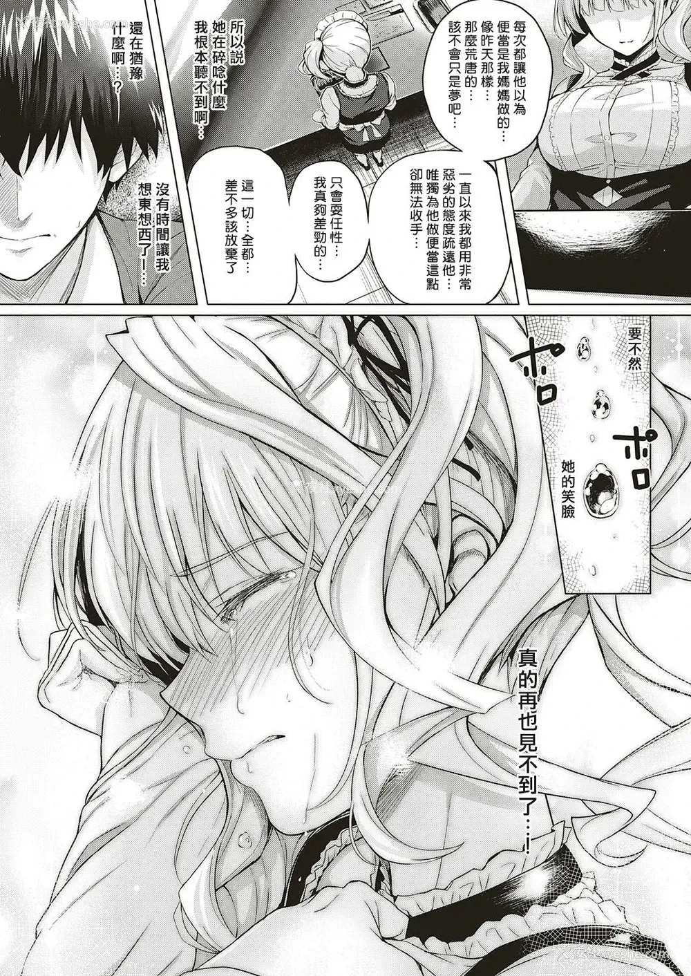 30P - Little My Maid 第1-2话