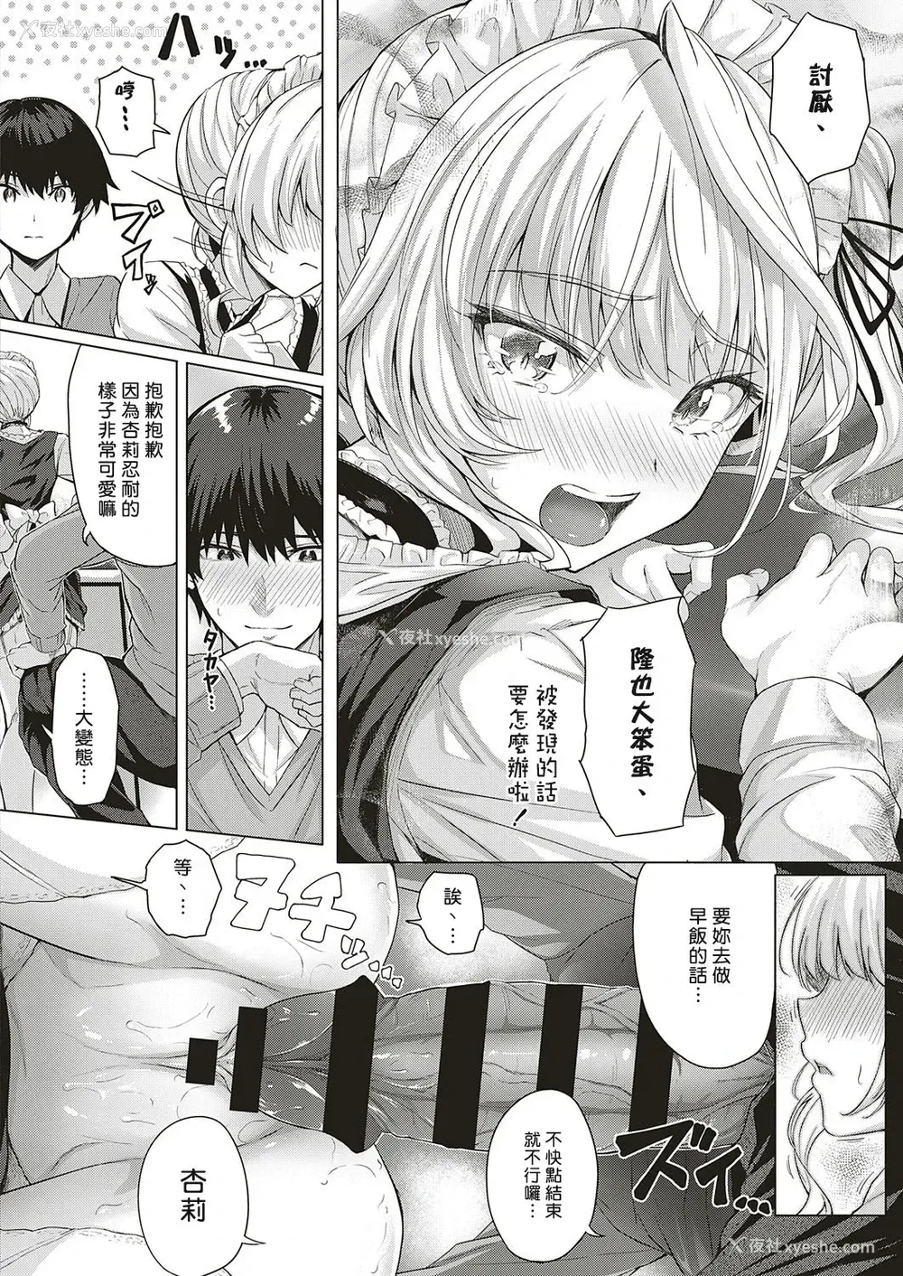 37P - Little My Maid 第1-2话