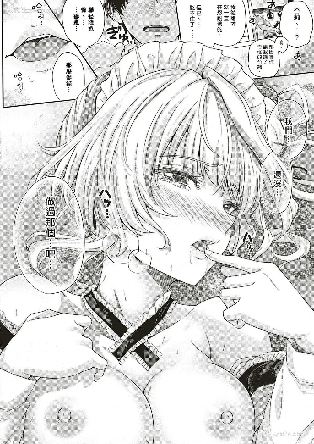 47P - Little My Maid 第1-2话