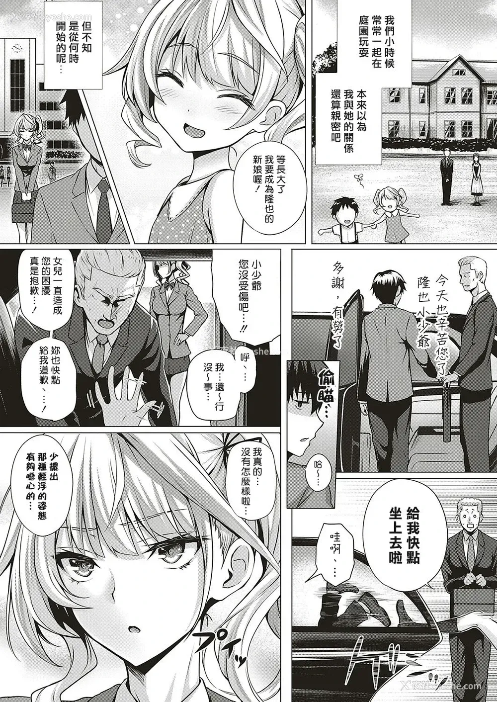 4P - Little My Maid 第1-2话