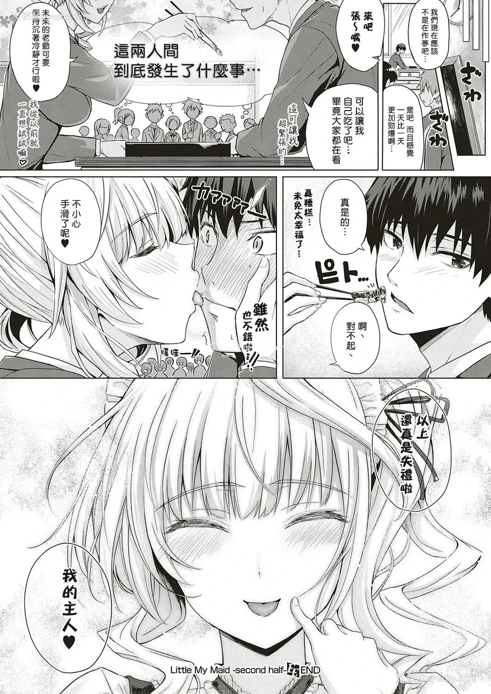 50P - Little My Maid 第1-2话