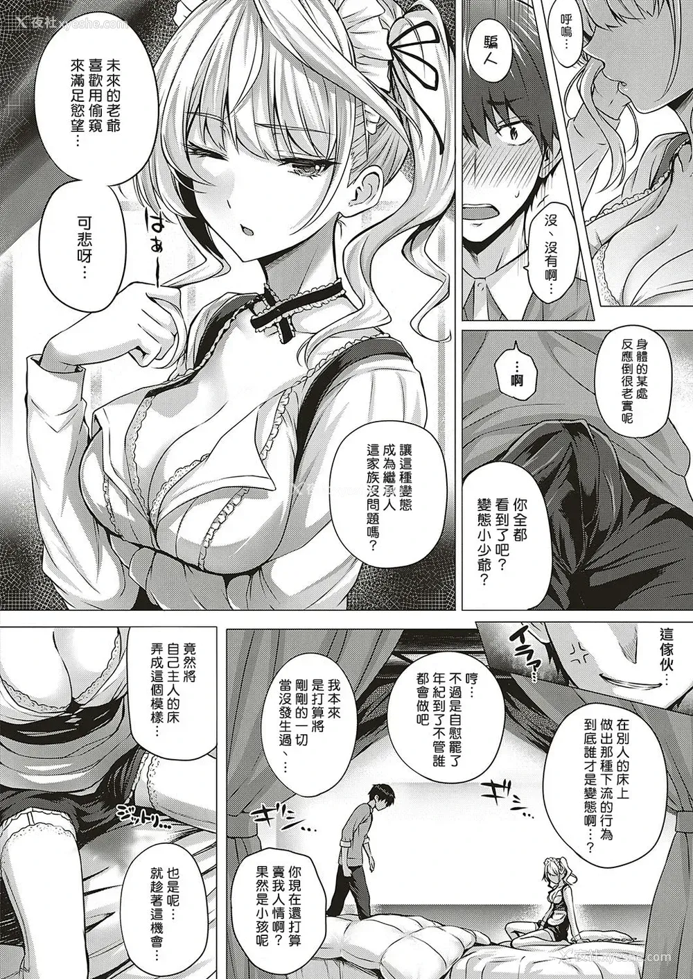 9P - Little My Maid 第1-2话