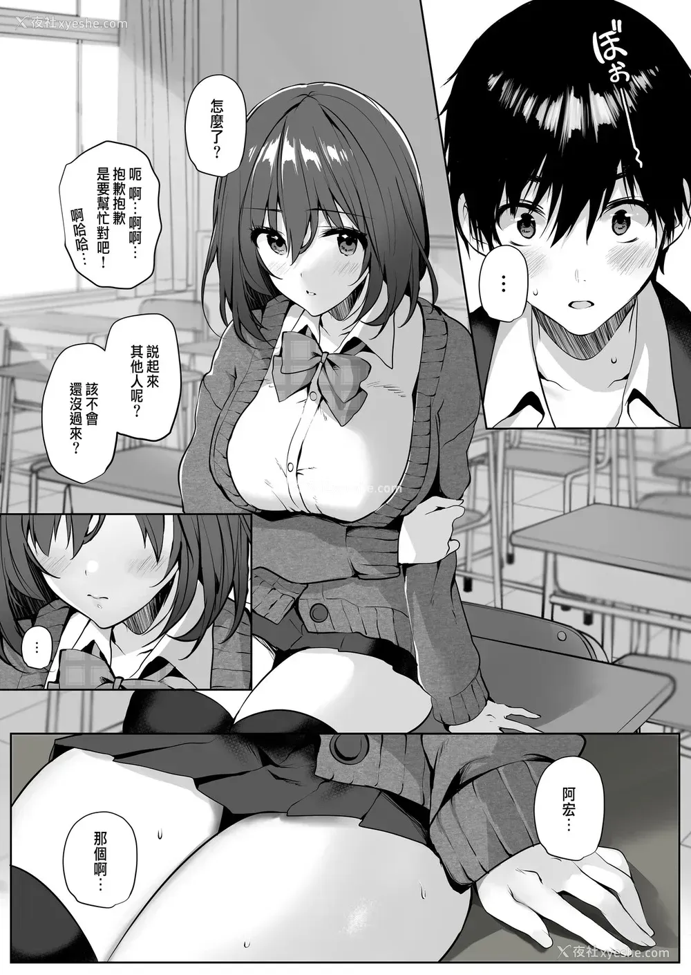 8P - [魔太郎 (魔太郎)] 妹系巨乳の亲友が彼女のいる俺を诱惑してきた [中国翻訳] [DL版]