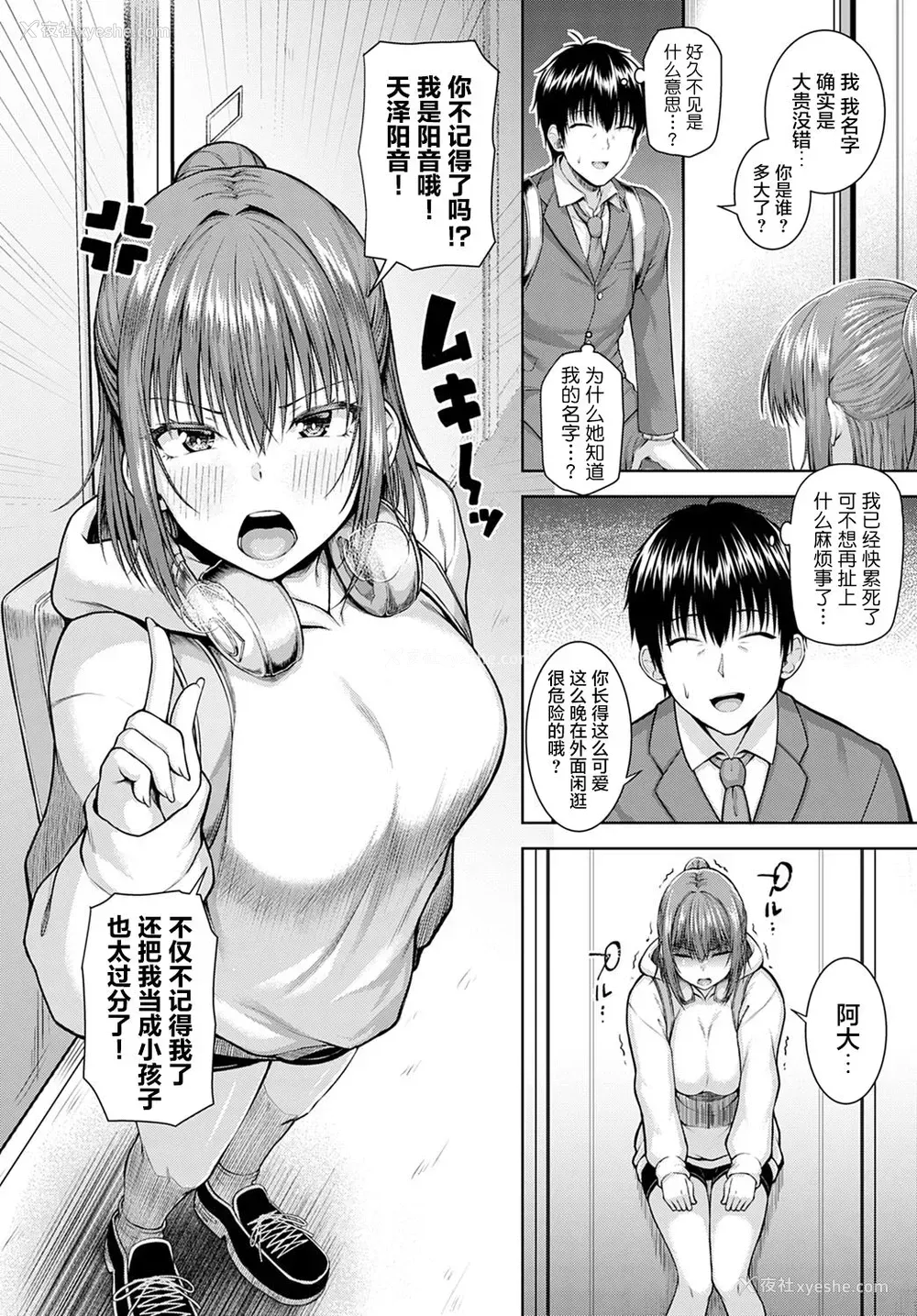 2P - [有马纮一] はるらんまん (COMIC アンスリウム 2021年4月号) [中国翻訳] [DL版]