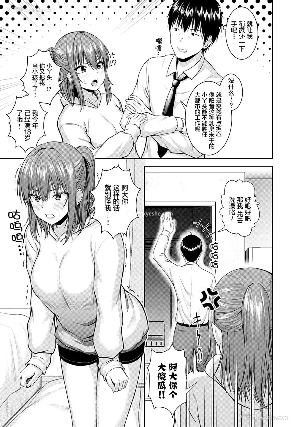 7P - [有马纮一] はるらんまん (COMIC アンスリウム 2021年4月号) [中国翻訳] [DL版]