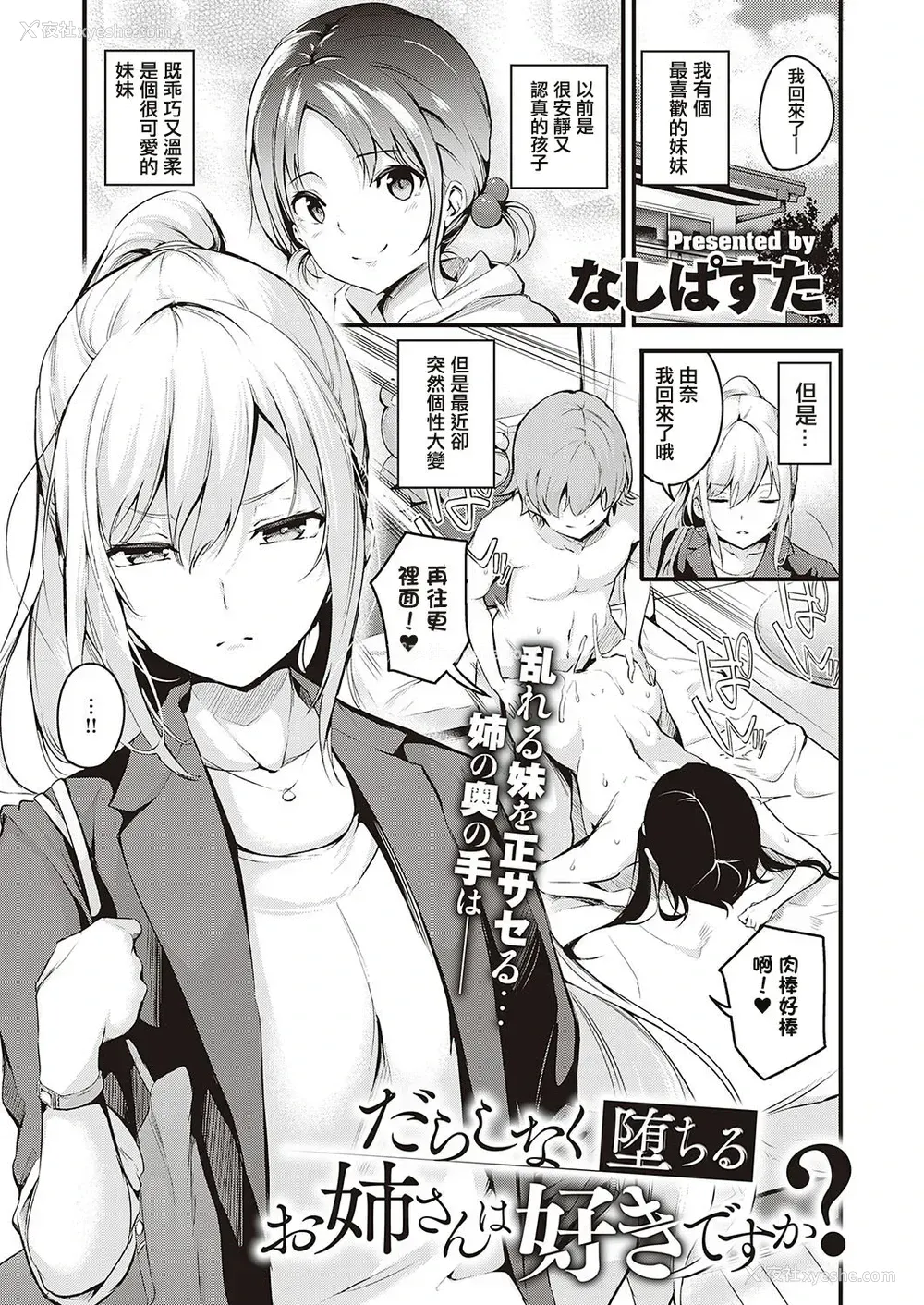 1P - だらしなく堕ちるお姉さんは好きですか?