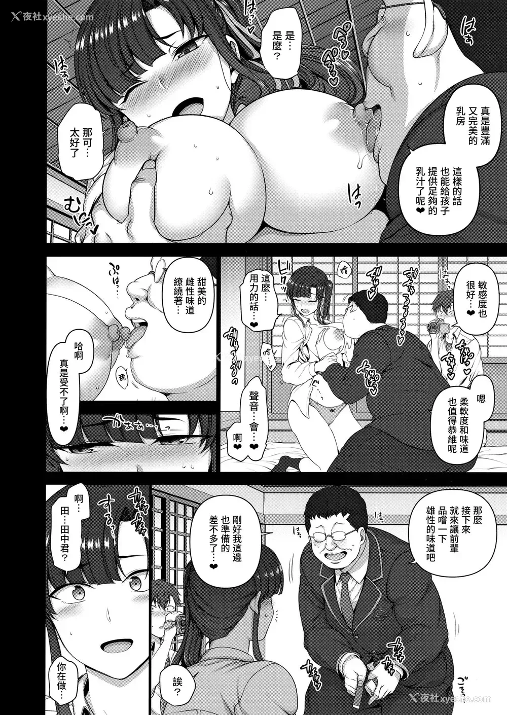 14P - (C93) [50on! (爱上陆)] 催眠性指导 3 宫岛桜と加瀬正文の场合 [中国翻訳]