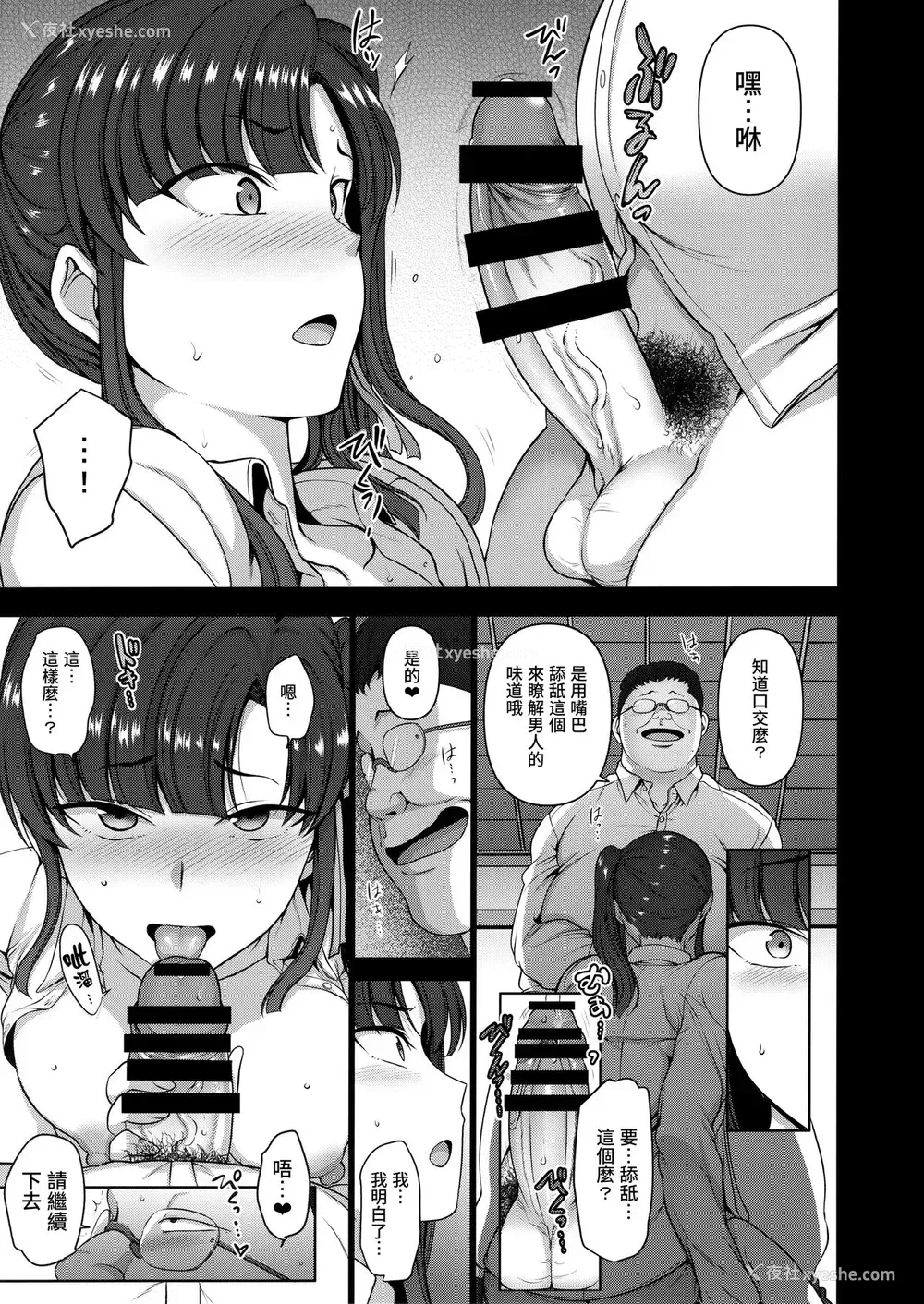 15P - (C93) [50on! (爱上陆)] 催眠性指导 3 宫岛桜と加瀬正文の场合 [中国翻訳]