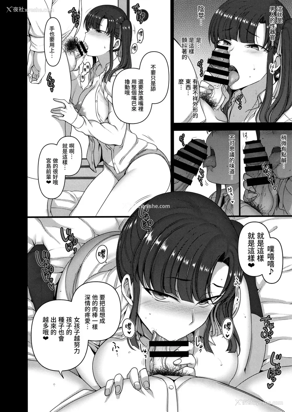 16P - (C93) [50on! (爱上陆)] 催眠性指导 3 宫岛桜と加瀬正文の场合 [中国翻訳]