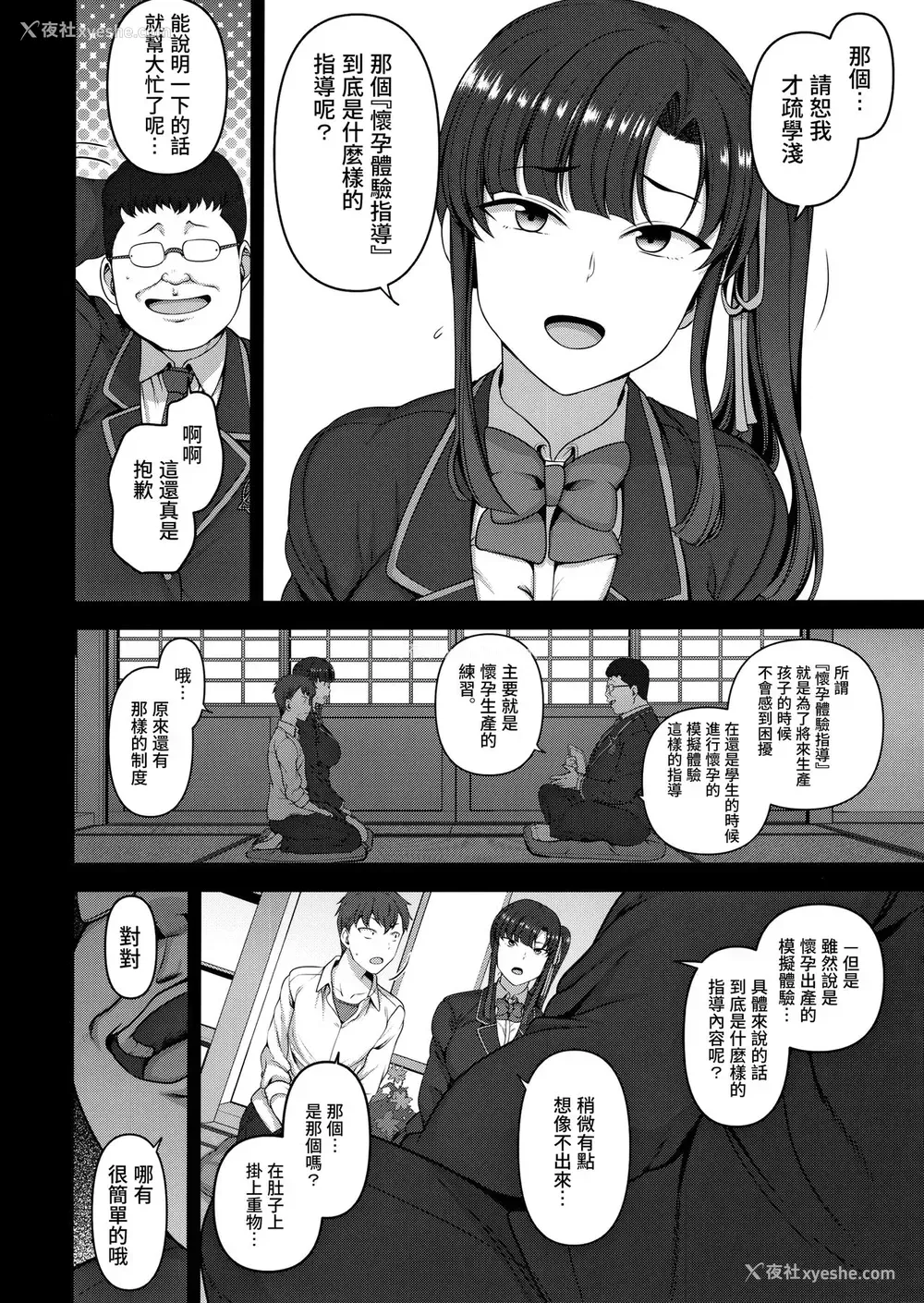 8P - (C93) [50on! (爱上陆)] 催眠性指导 3 宫岛桜と加瀬正文の场合 [中国翻訳]