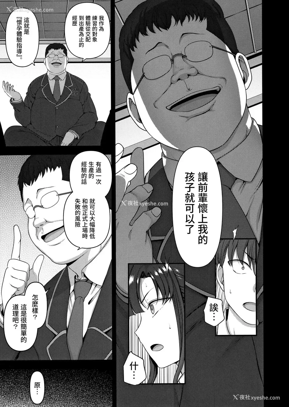 9P - (C93) [50on! (爱上陆)] 催眠性指导 3 宫岛桜と加瀬正文の场合 [中国翻訳]
