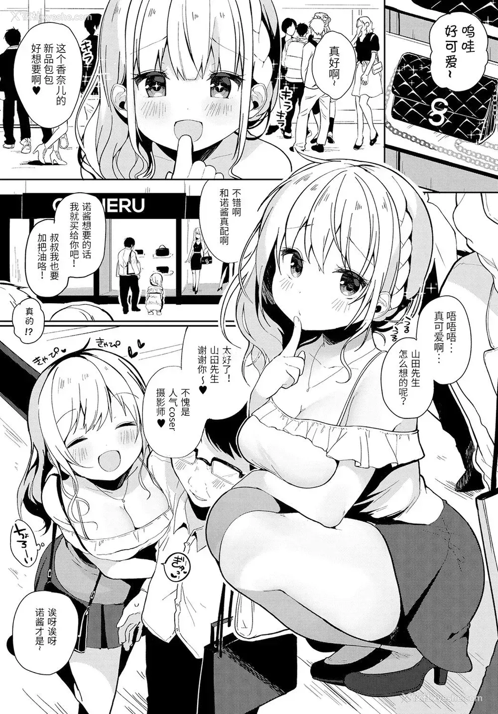 4P - [椎架ゆの] コスハメアーカイブ2 (COMIC アンスリウム 2019年2月号) [中国翻訳] [DL版]