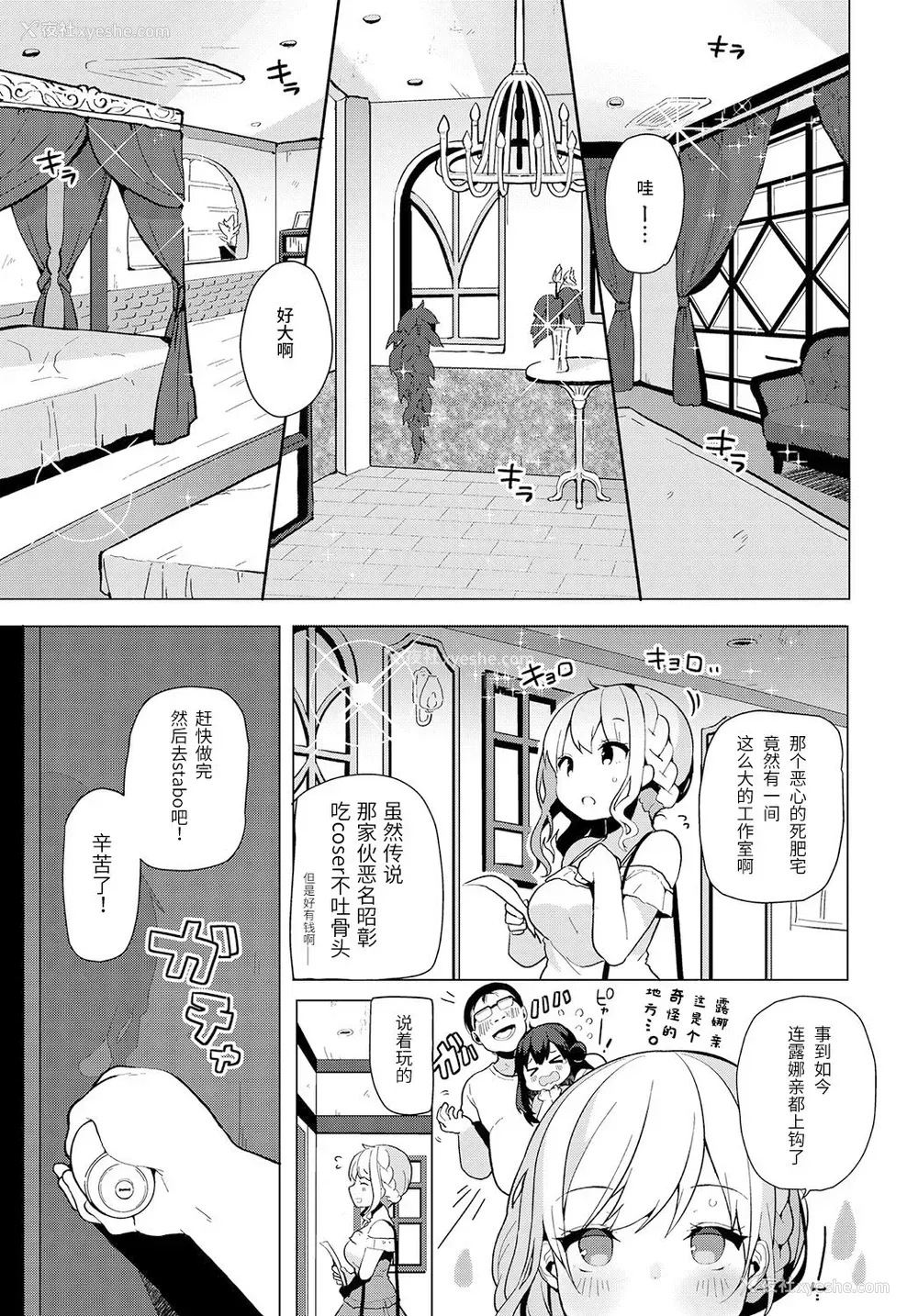 6P - [椎架ゆの] コスハメアーカイブ2 (COMIC アンスリウム 2019年2月号) [中国翻訳] [DL版]