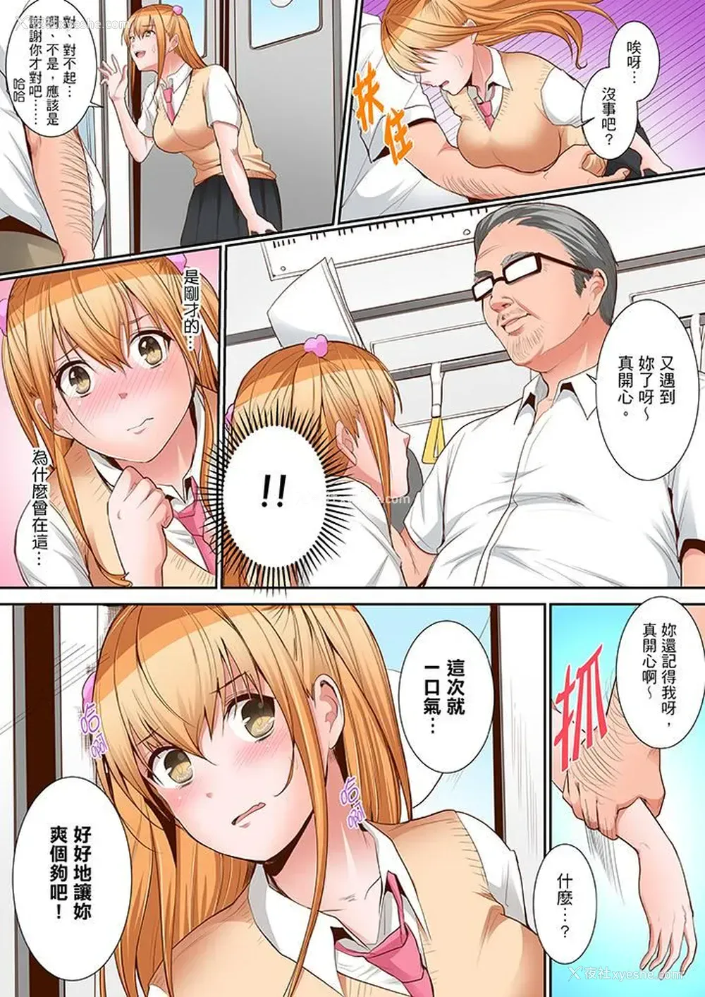 9P - 是说让我用身体赔偿吗…？