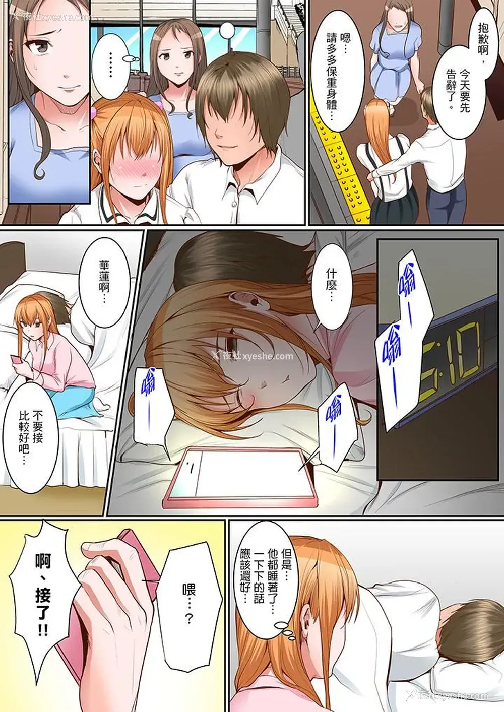 8P - 是说让我用身体赔偿吗…？