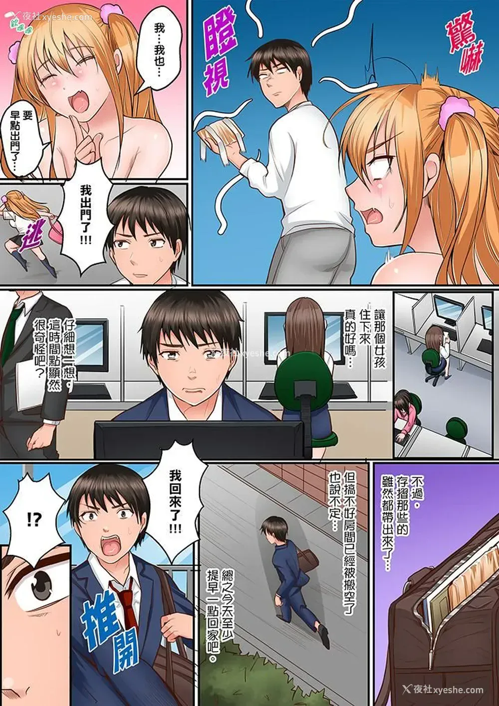 9P - 是说让我用身体赔偿吗…？
