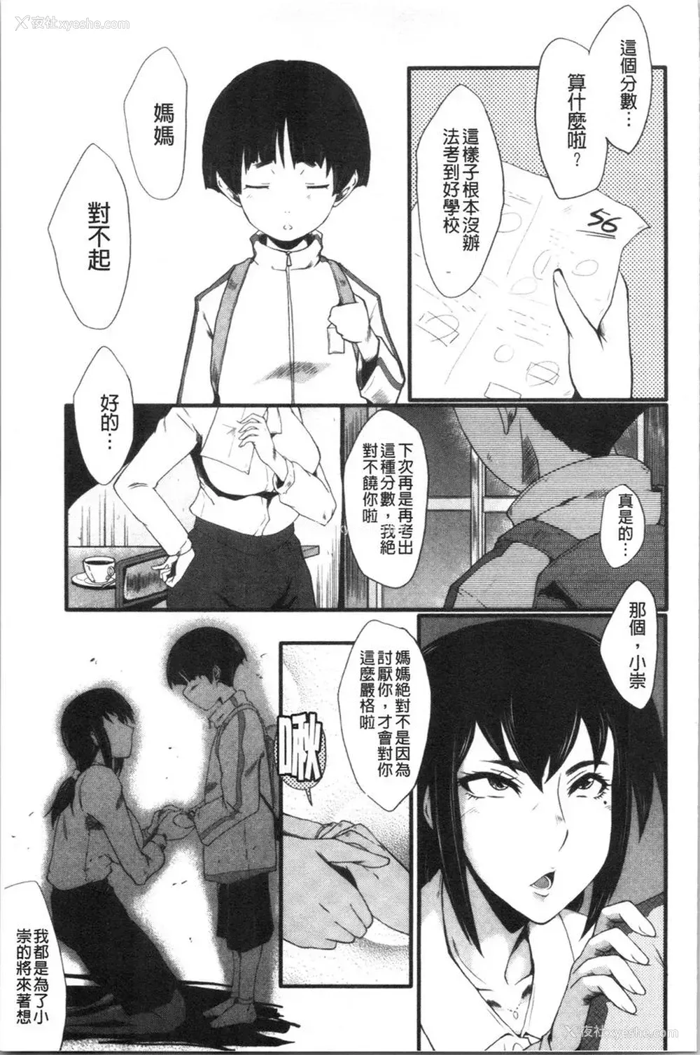 1P - 我的女友被臭小鬼睡了
