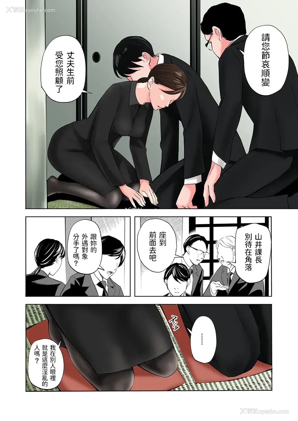 12P - [五味滓太郎] 丧服未亡人のエロ本です [中国翻訳]