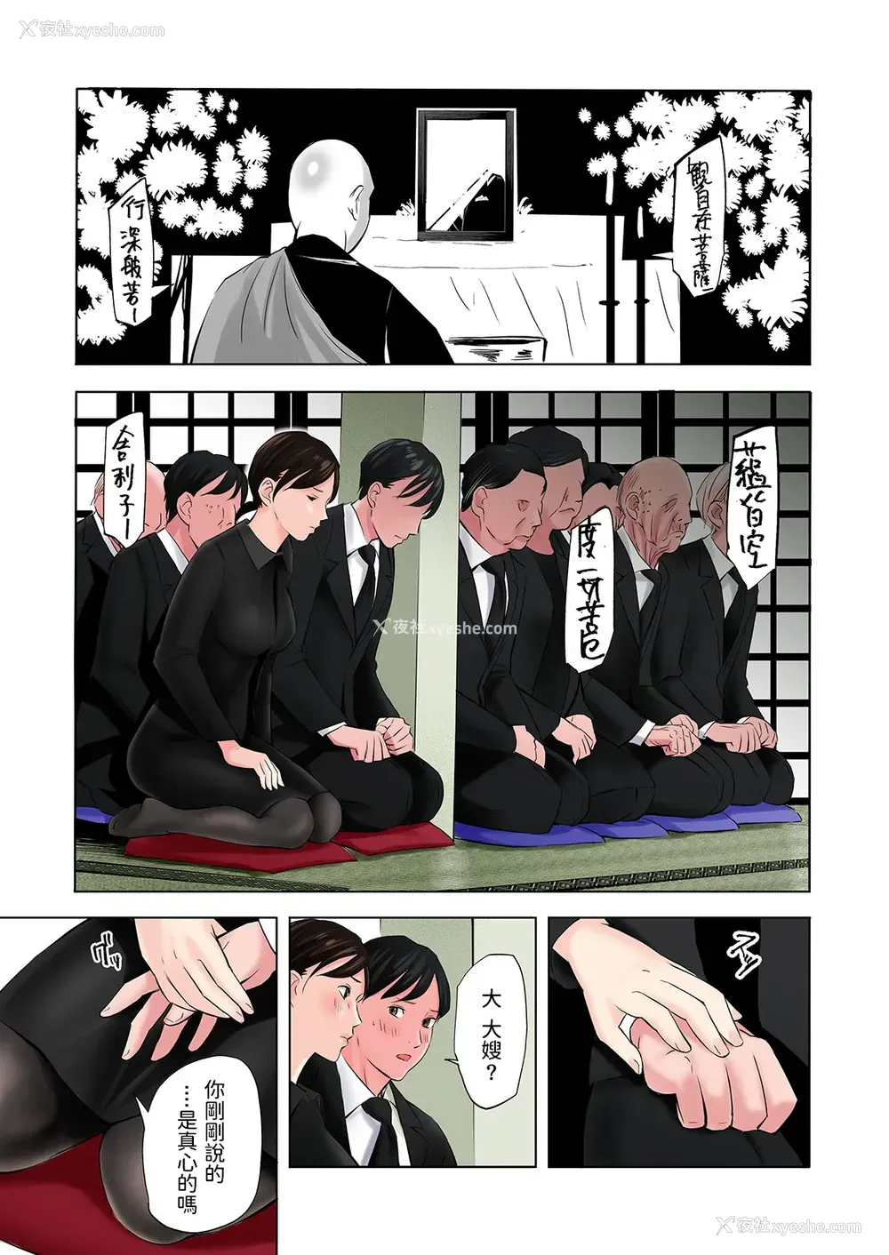 13P - [五味滓太郎] 丧服未亡人のエロ本です [中国翻訳]