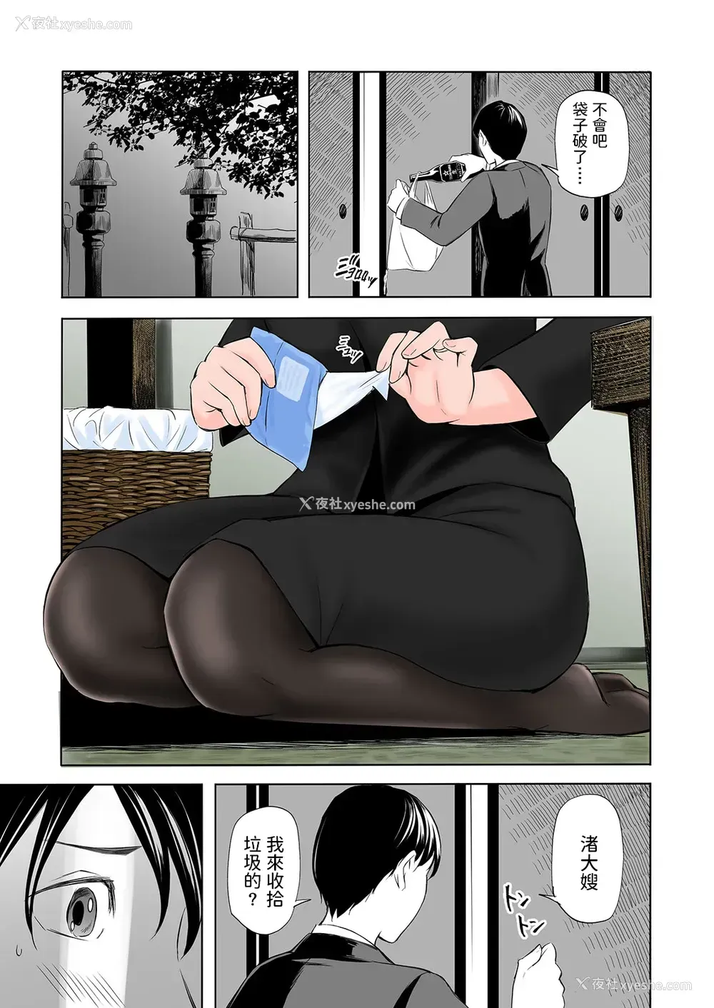 3P - [五味滓太郎] 丧服未亡人のエロ本です [中国翻訳]