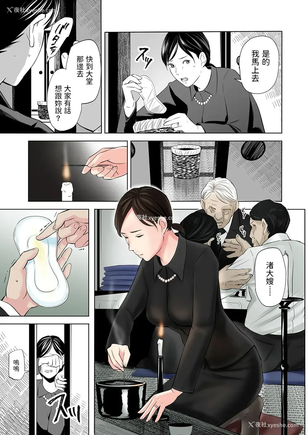 5P - [五味滓太郎] 丧服未亡人のエロ本です [中国翻訳]
