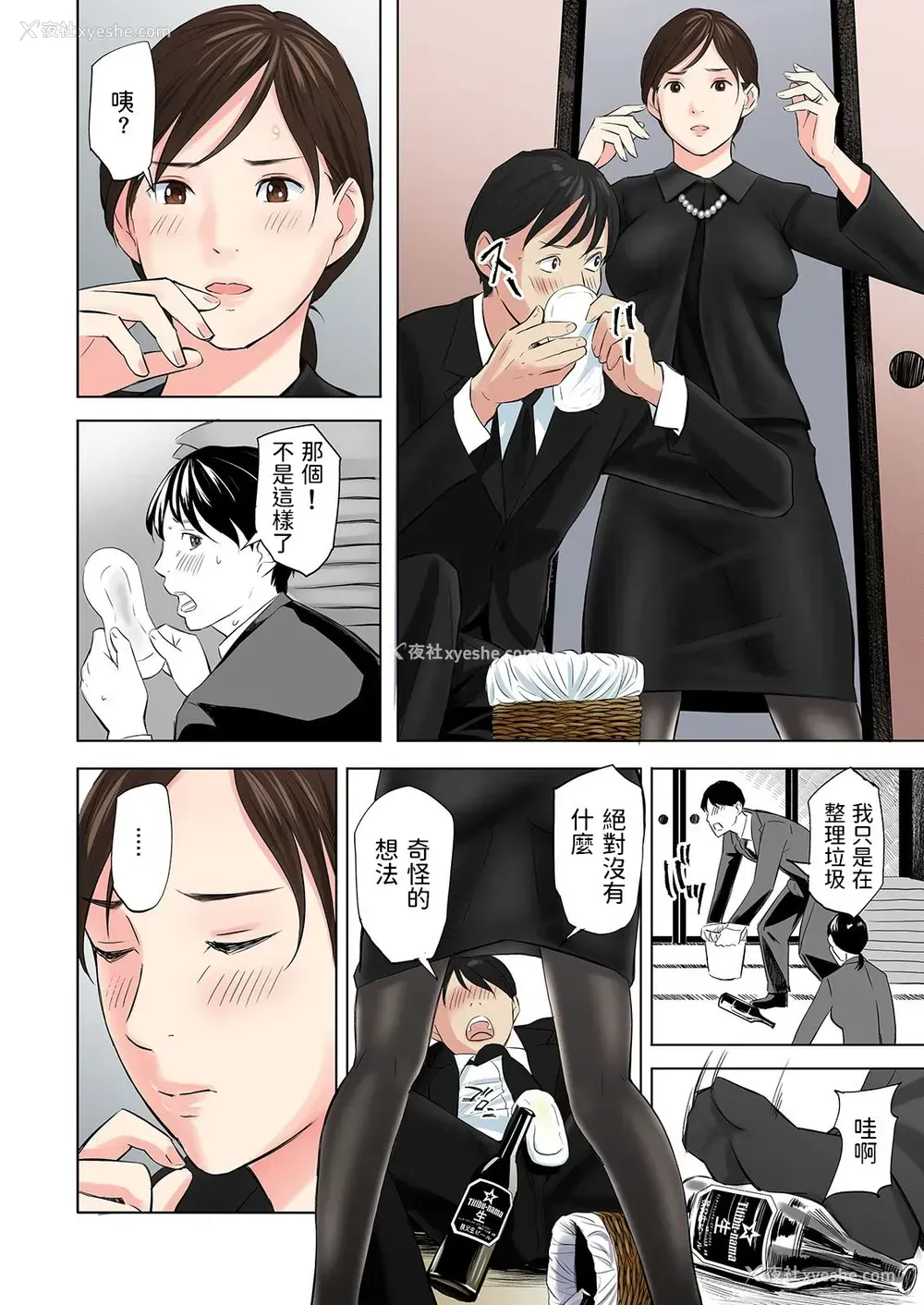 6P - [五味滓太郎] 丧服未亡人のエロ本です [中国翻訳]