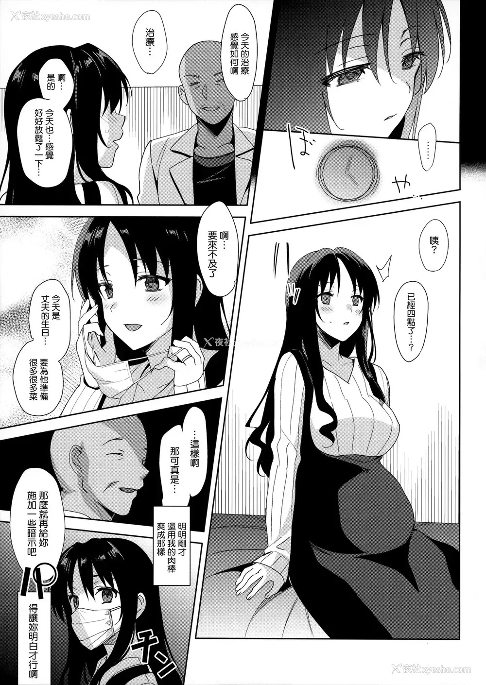 25P - (コミティア127) [abgrund (さいかわゆさ)] メスメリズム5.5 [中国翻訳]