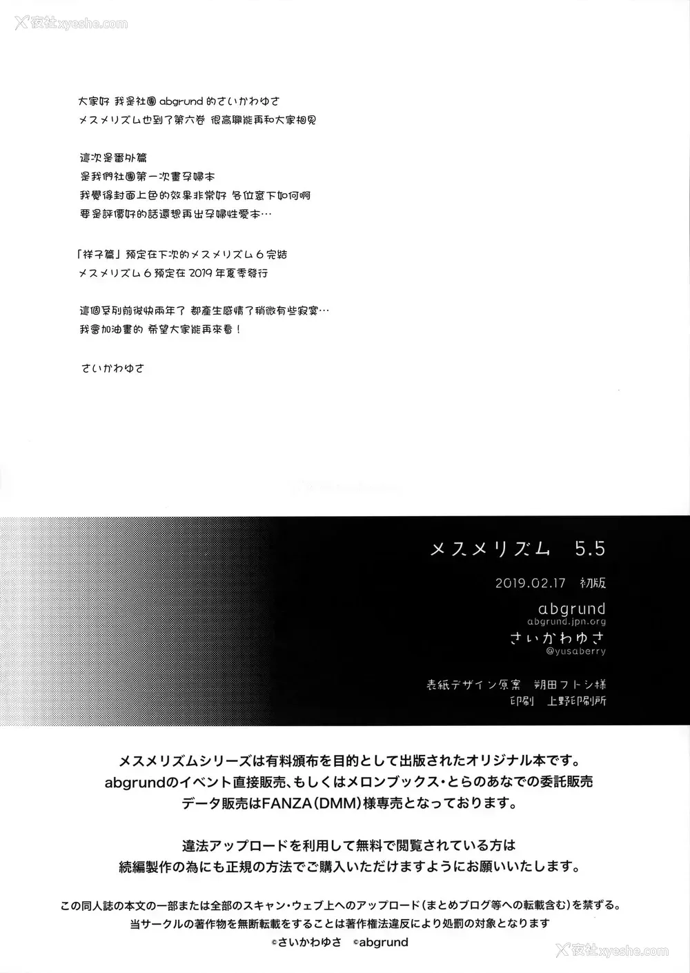 30P - (コミティア127) [abgrund (さいかわゆさ)] メスメリズム5.5 [中国翻訳]